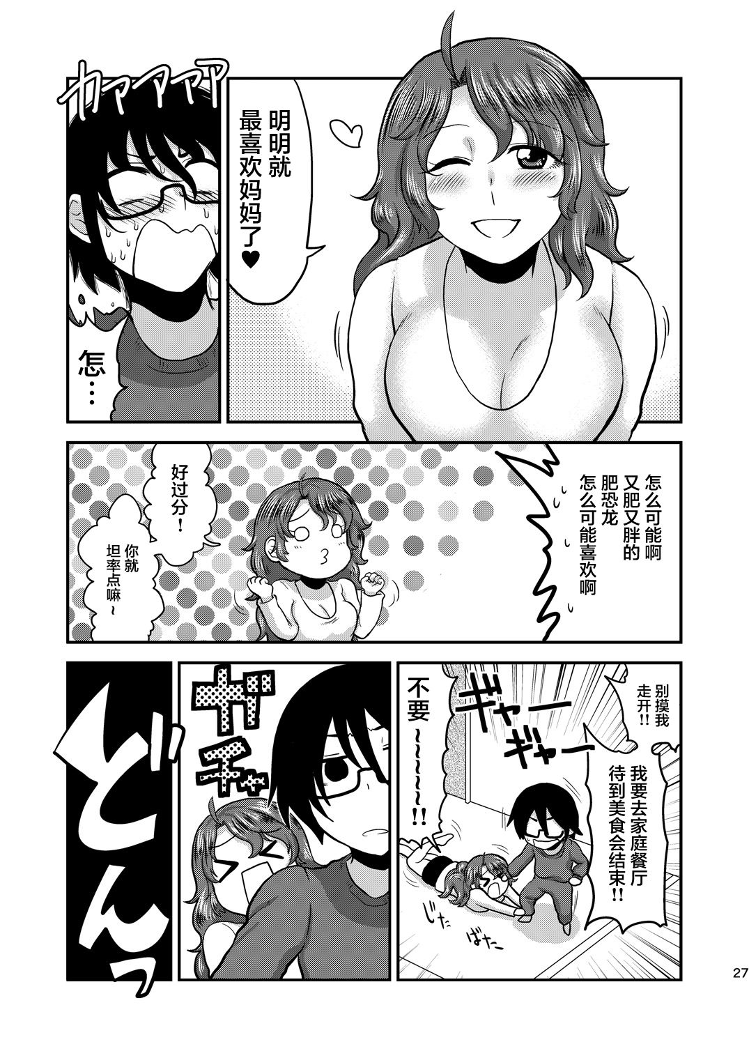 [日本漫画] [Herohero Hospital (Herohero Tom, Isaki)] Mother Me!  单本,肛门,巨乳大奶,单男,群P#[53P]-27