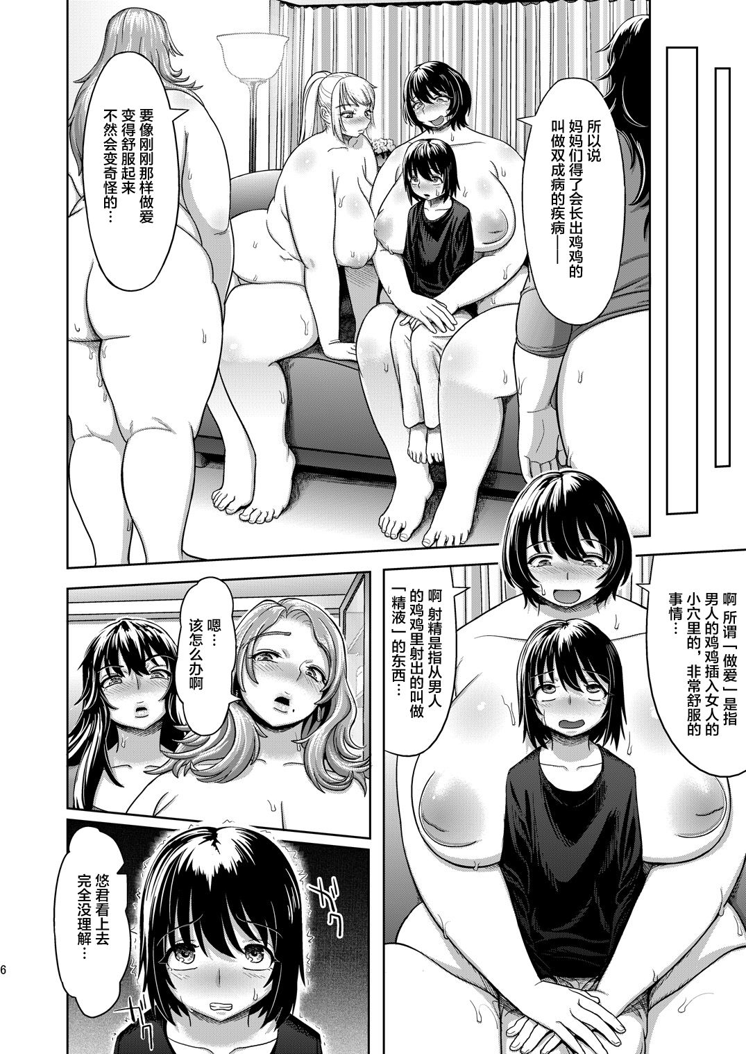 [日本漫画] [Herohero Hospital (Herohero Tom, Isaki)] Mother Me!  单本,肛门,巨乳大奶,单男,群P#[53P]-7