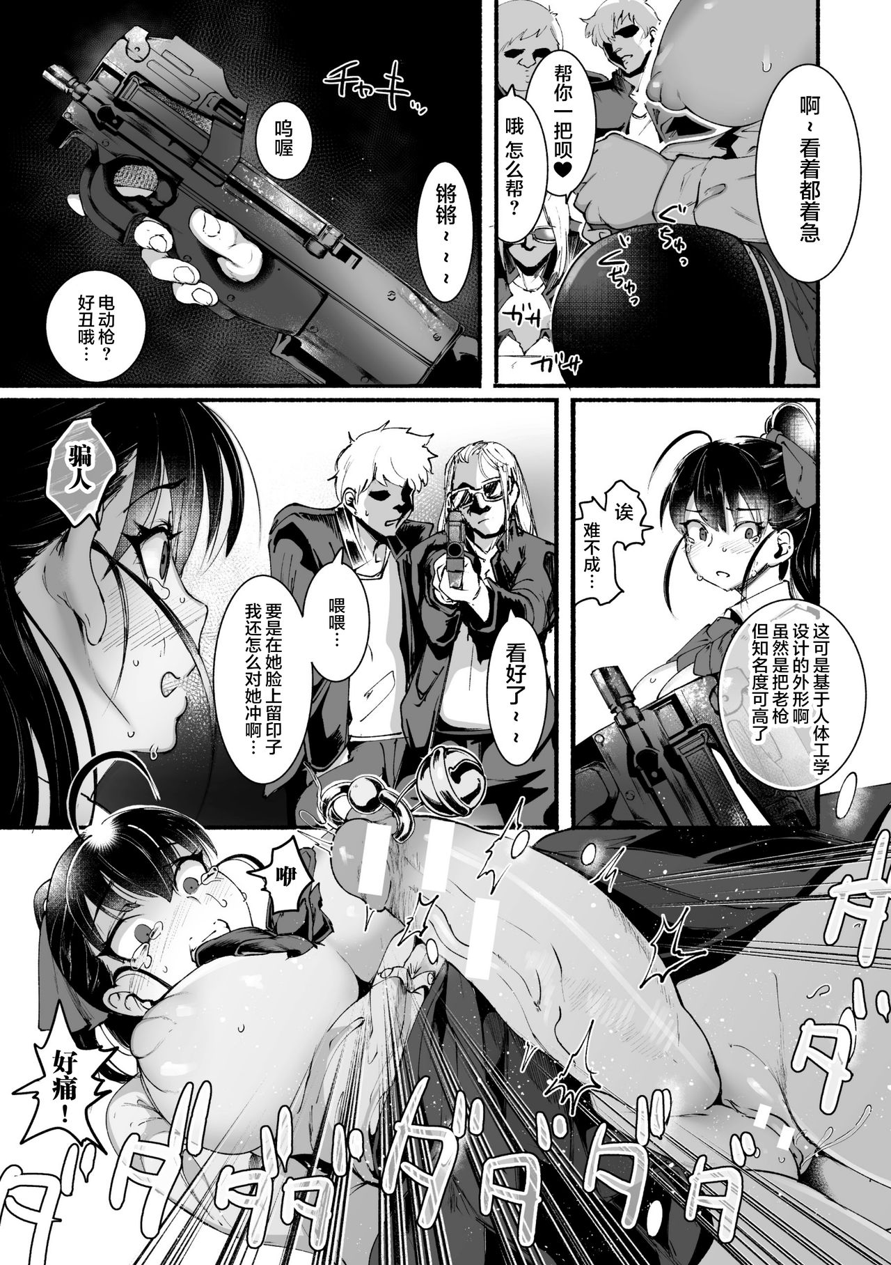[日本漫画] Δ9『ディストラクション・ガール』[Anthology] 2D Comic Magazine Futanari Biryona Zako Mesu Bokki o Hakai Ryoujoku Vol. 1 [Digital 单本,女学生制服,群P,丝袜#[25P]-12