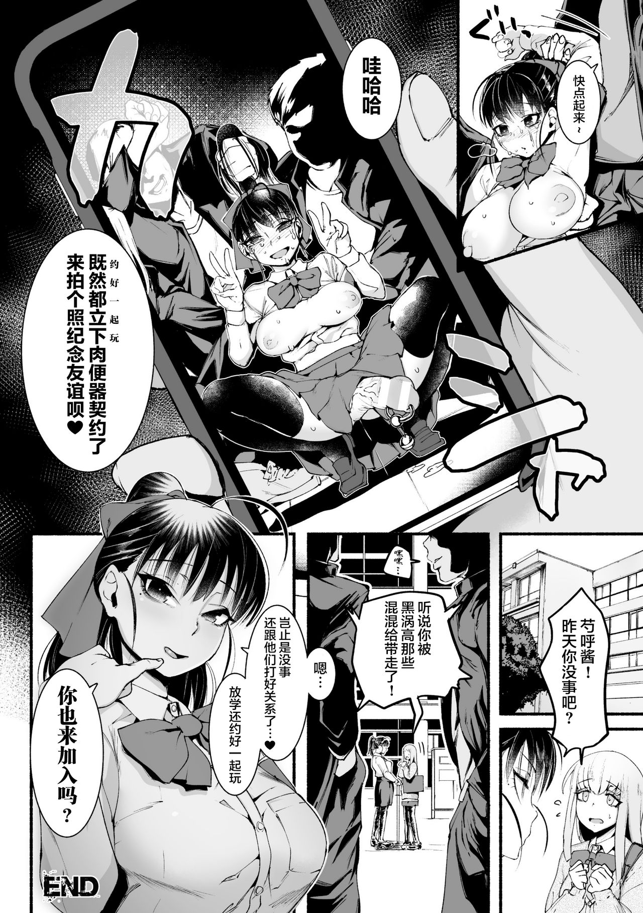 [日本漫画] Δ9『ディストラクション・ガール』[Anthology] 2D Comic Magazine Futanari Biryona Zako Mesu Bokki o Hakai Ryoujoku Vol. 1 [Digital 单本,女学生制服,群P,丝袜#[25P]-25
