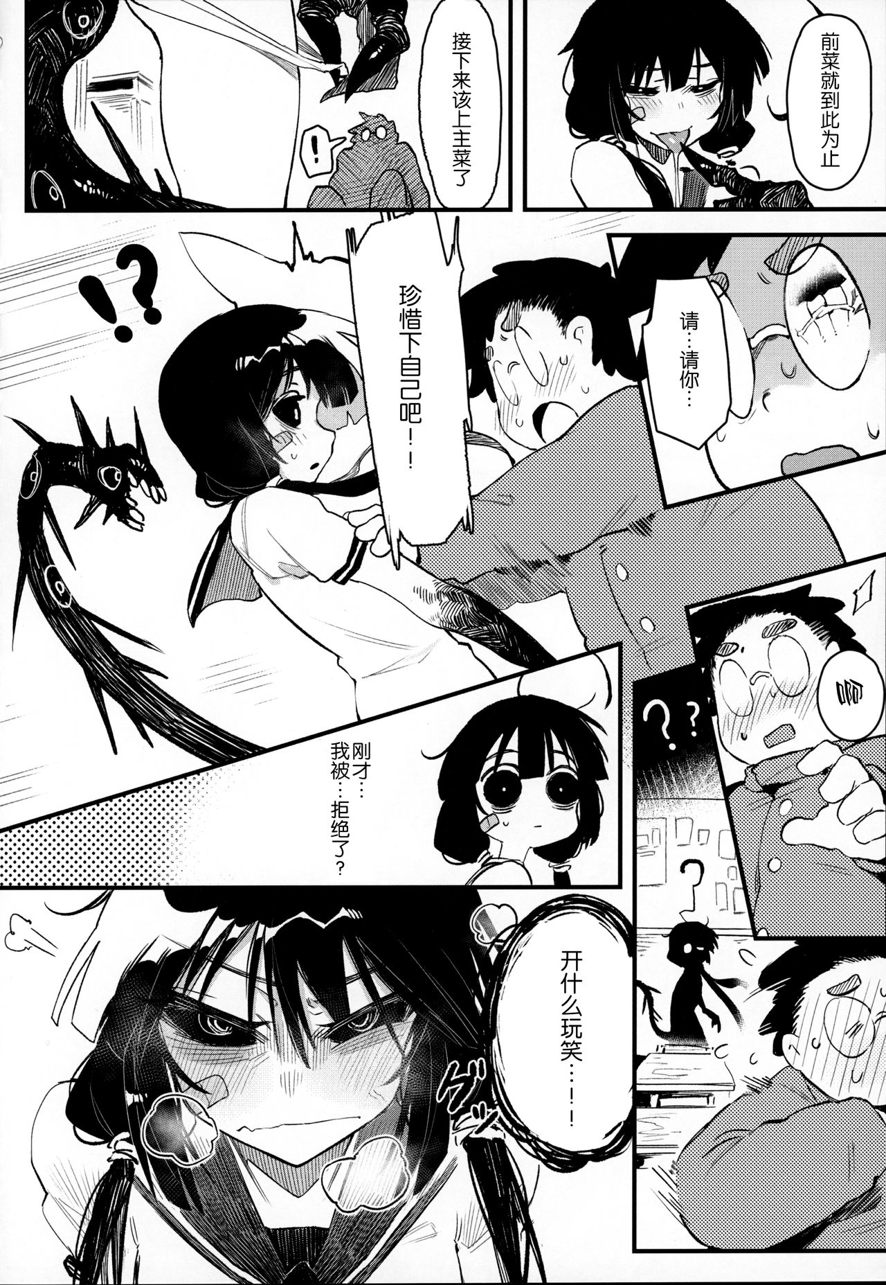 [日本漫画] (C97) [Hoshoku Shoujo (Karasu Chan)] Hoshoku Shoujo IV   单本,眼镜,萝莉,单女,女学生制服,单男#[32P]-12