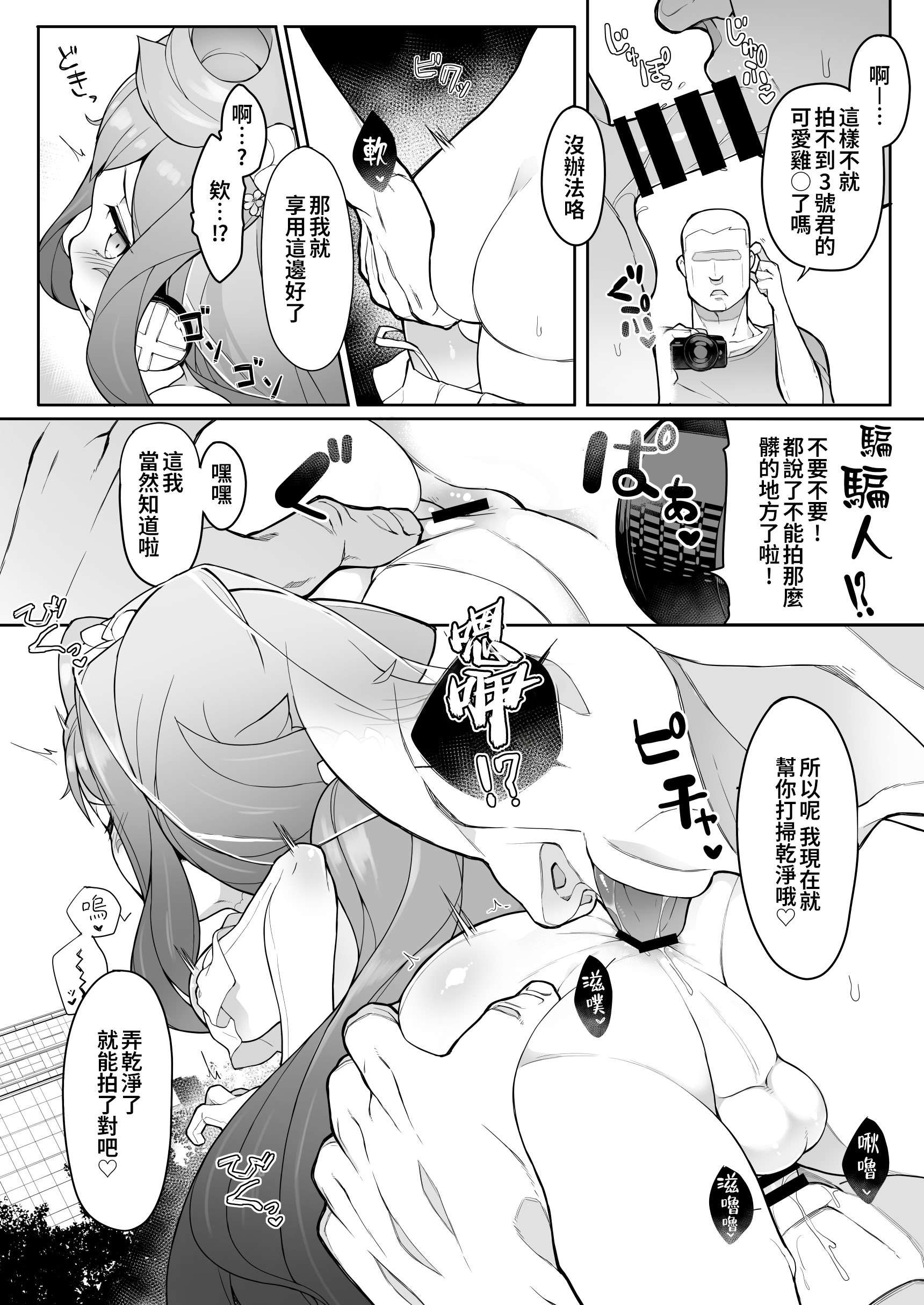 [日本漫画] [くろぽぷら (ニャックル)] 夏のハカドル撮影会! (ハッカドール)  单本,萝莉,调教,单女,丝袜#[29P]-12