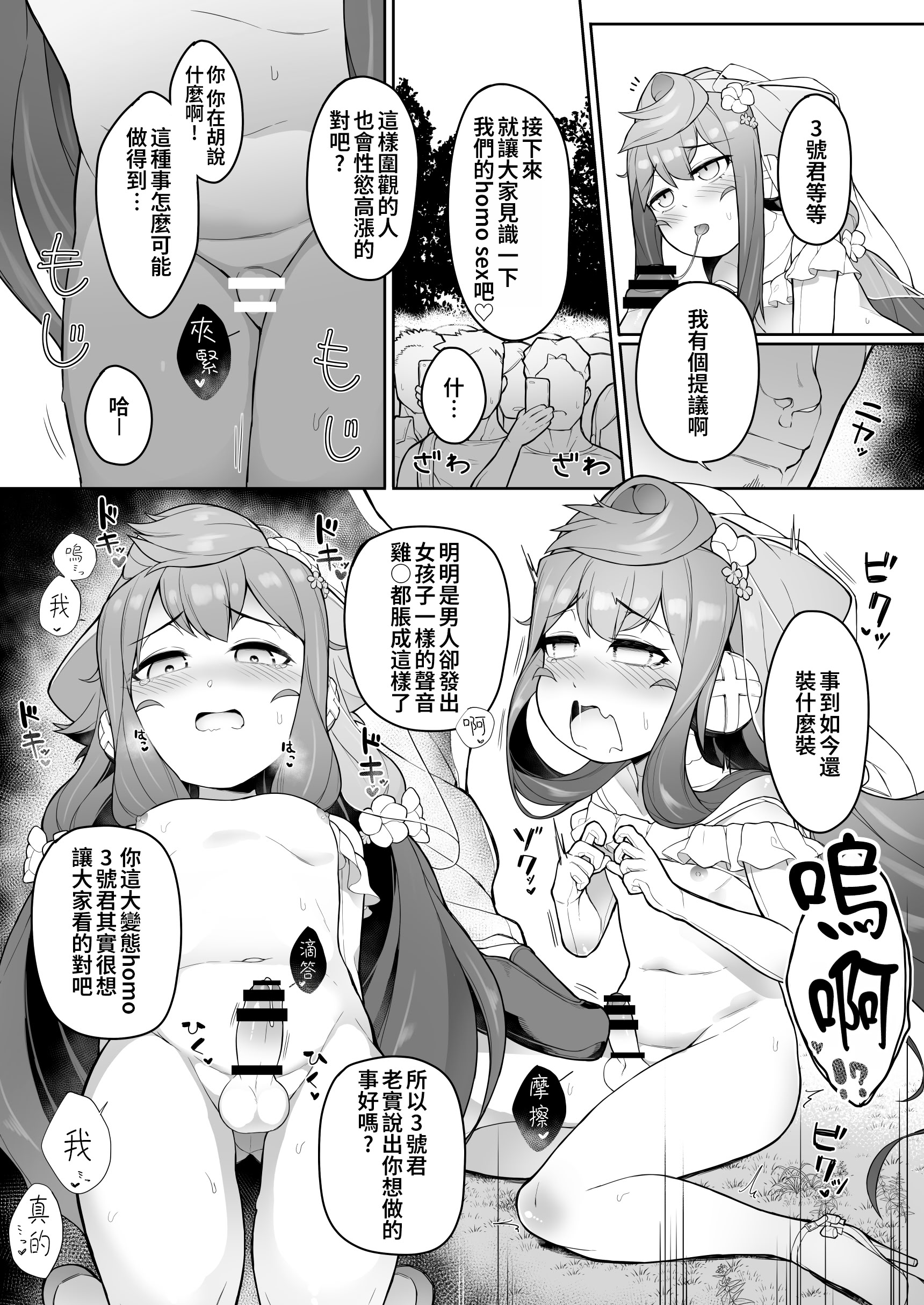 [日本漫画] [くろぽぷら (ニャックル)] 夏のハカドル撮影会! (ハッカドール)  单本,萝莉,调教,单女,丝袜#[29P]-17