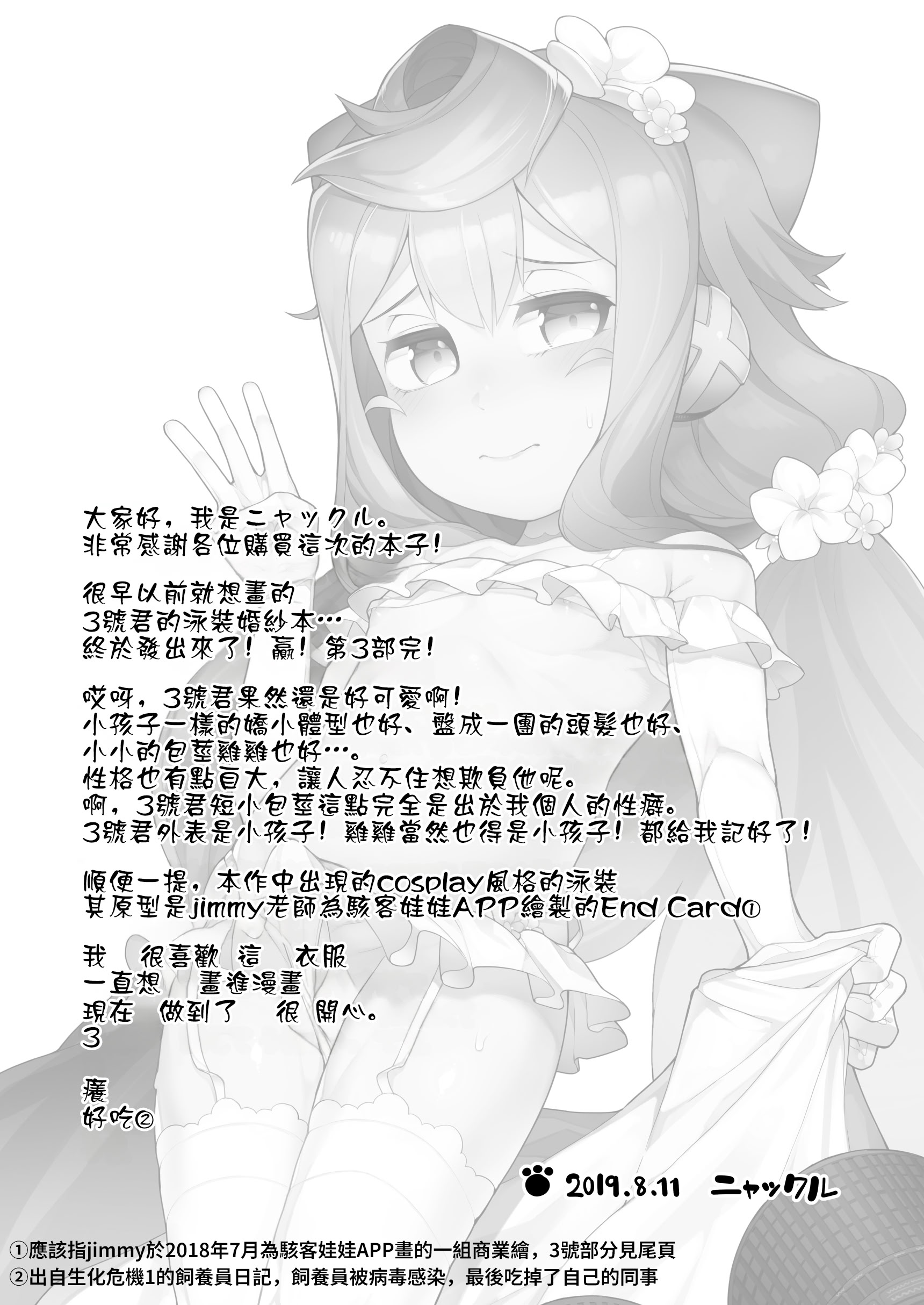 [日本漫画] [くろぽぷら (ニャックル)] 夏のハカドル撮影会! (ハッカドール)  单本,萝莉,调教,单女,丝袜#[29P]-23