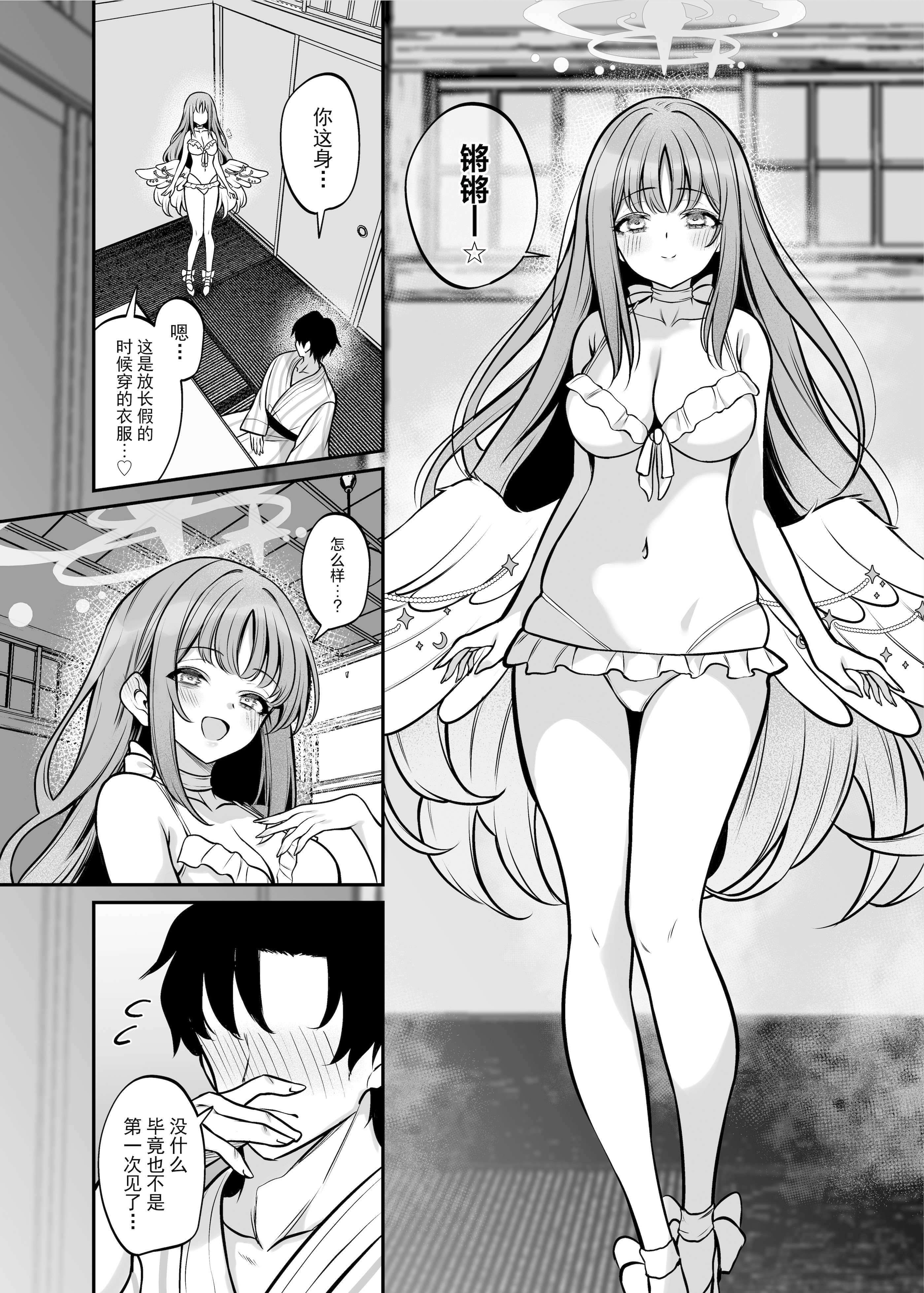 [日本漫画] [めんたいぱぁく (やまもと)] 聖園旅行 (ブルーアーカイブ)  单本,熟女人妻,巨乳大奶,内衣,内射中出,大屁股#[25P]-15