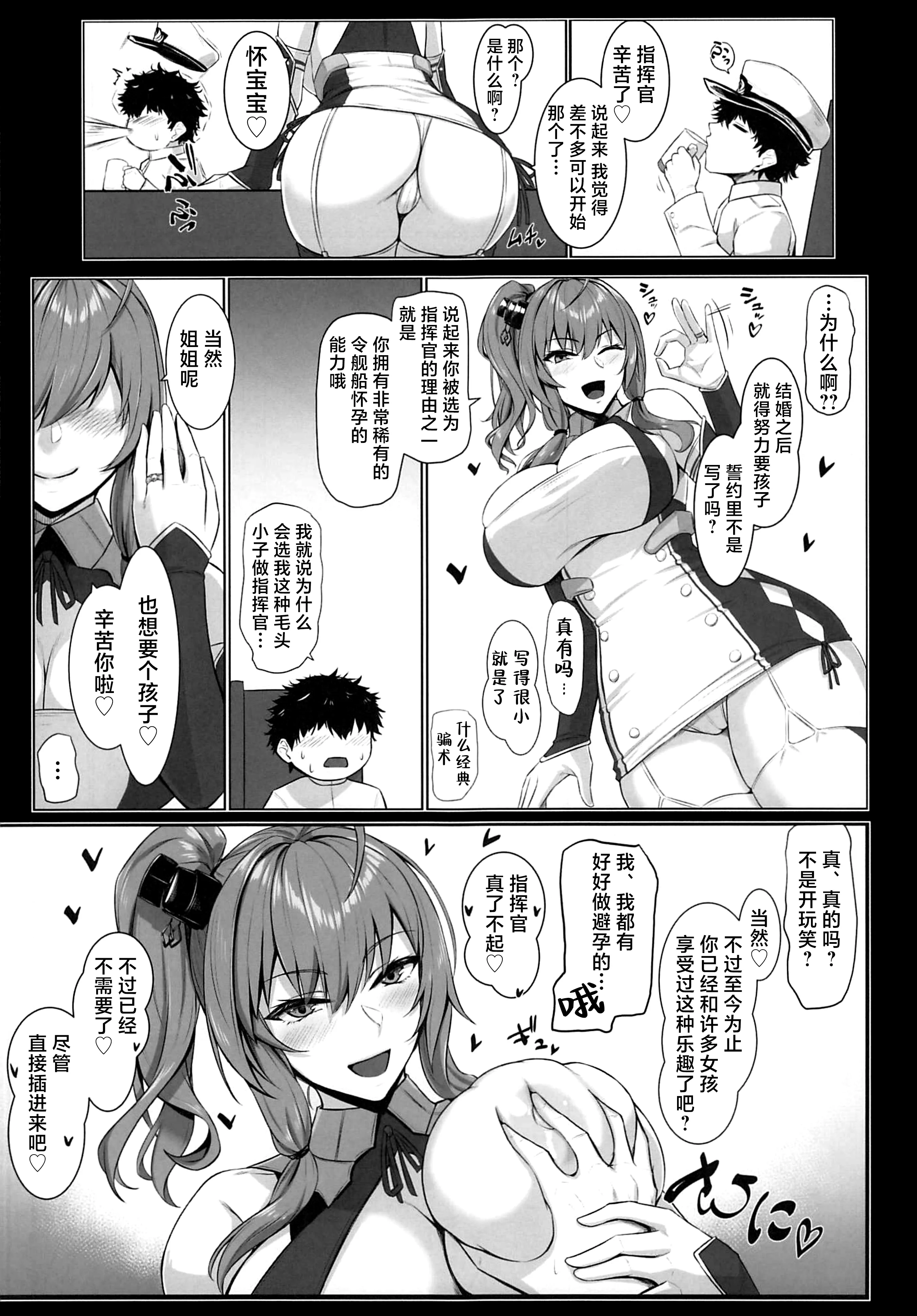 [日本漫画] [黒白デザイア (秋月からす)] アズヌキ (アズールレーン)  单本,高潮潮吹,调教,熟女人妻,巨乳大奶,内射中出#[24P]-4