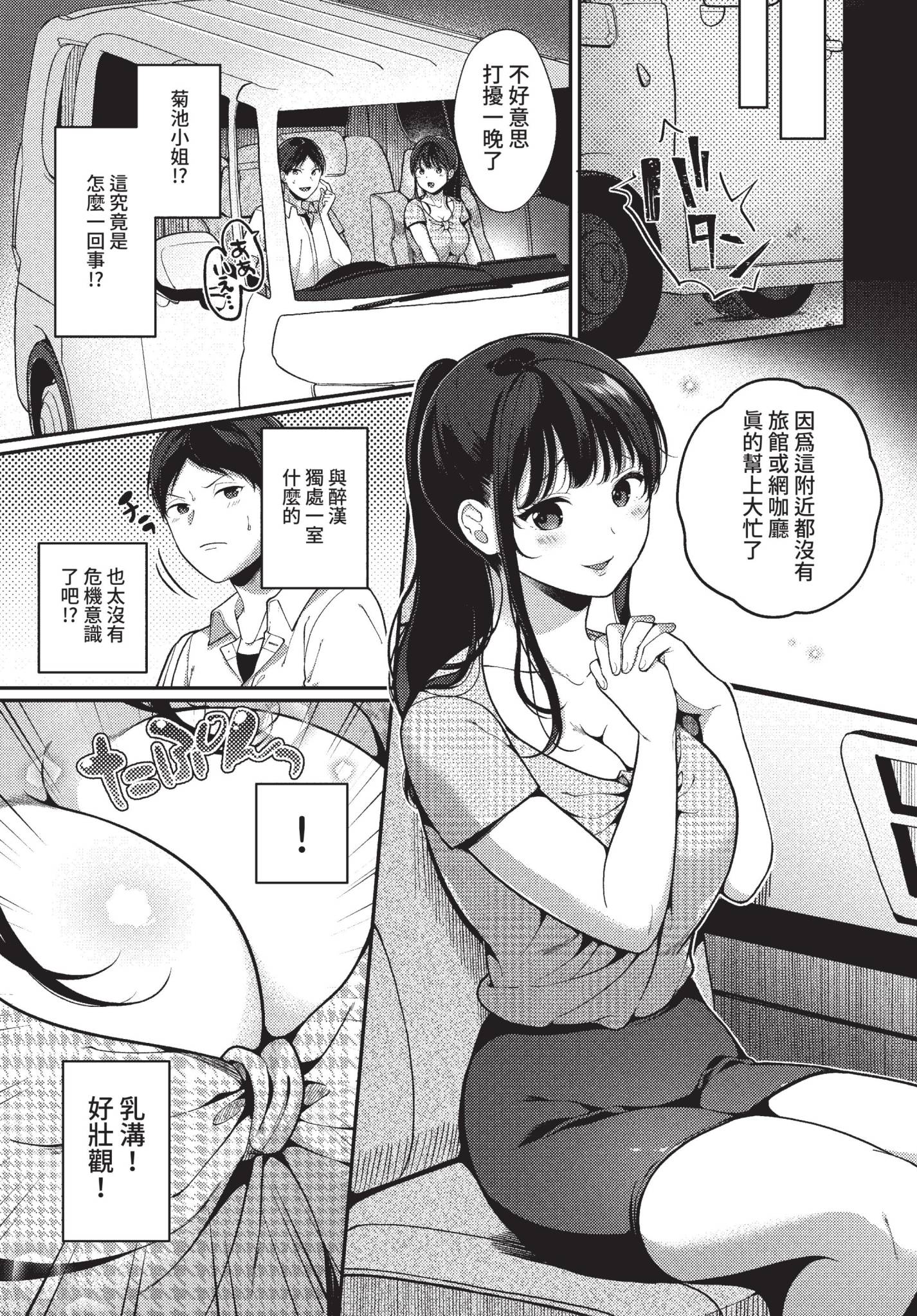 [日本漫画] [櫻井マキ] 車中泊ロマンス (COMIC BAVEL 2022年10月号) [中国翻訳] [無修正] [DL版] 单本,巨乳大奶,单女,单男,乳交#[20P]-3