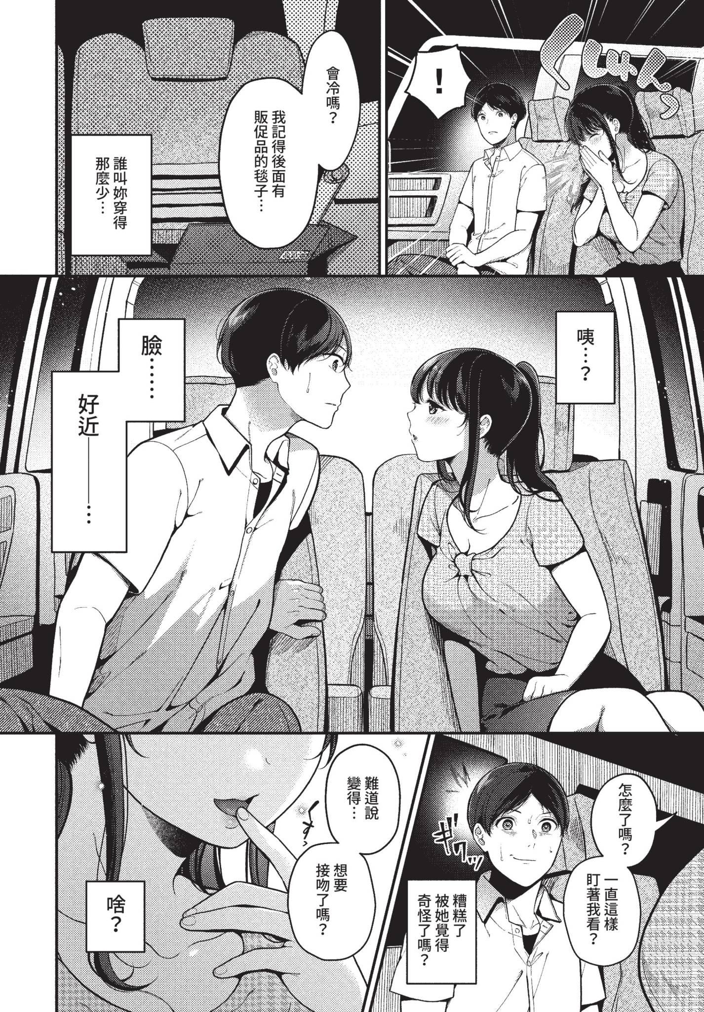 [日本漫画] [櫻井マキ] 車中泊ロマンス (COMIC BAVEL 2022年10月号) [中国翻訳] [無修正] [DL版] 单本,巨乳大奶,单女,单男,乳交#[20P]-4