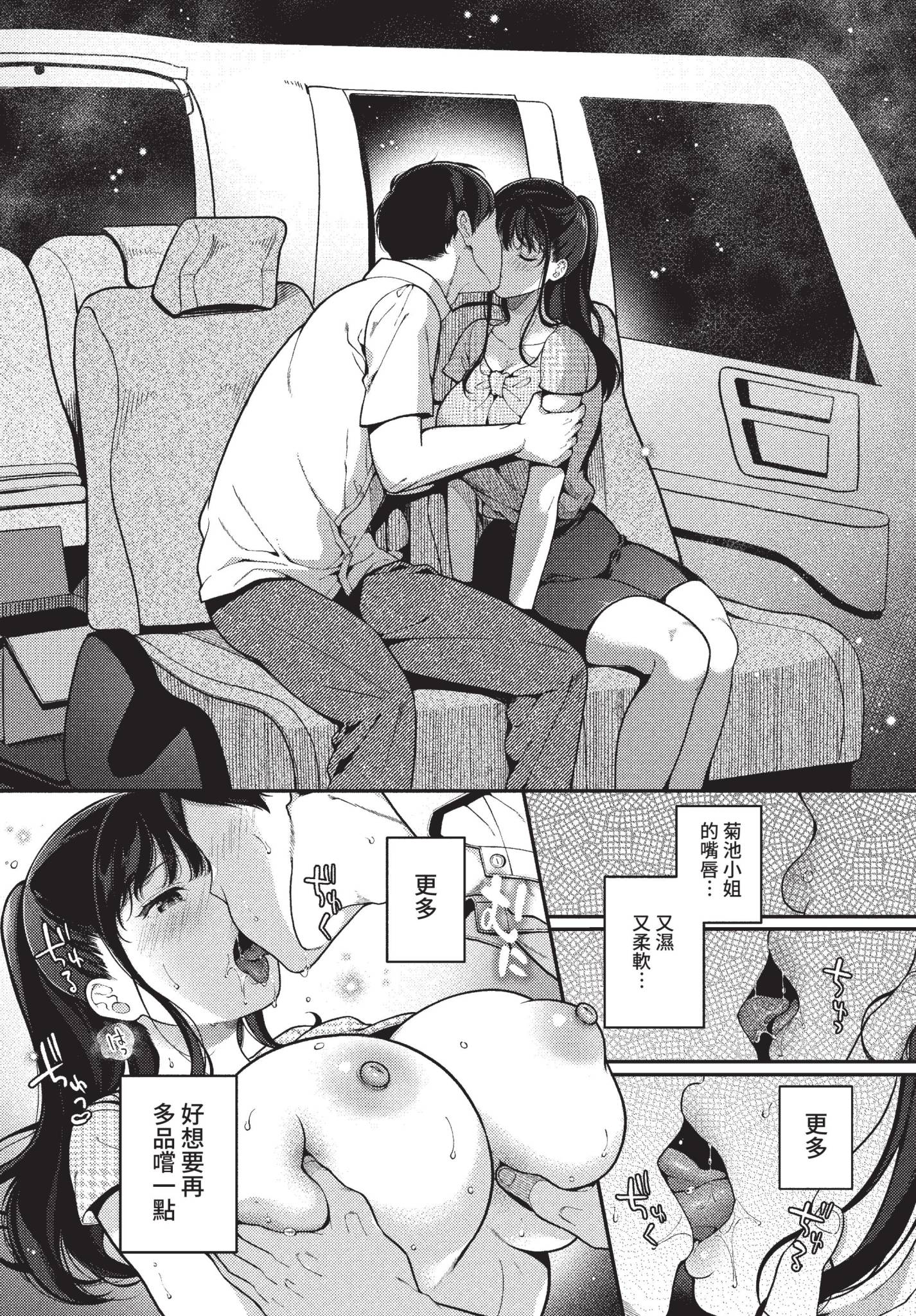 [日本漫画] [櫻井マキ] 車中泊ロマンス (COMIC BAVEL 2022年10月号) [中国翻訳] [無修正] [DL版] 单本,巨乳大奶,单女,单男,乳交#[20P]-6