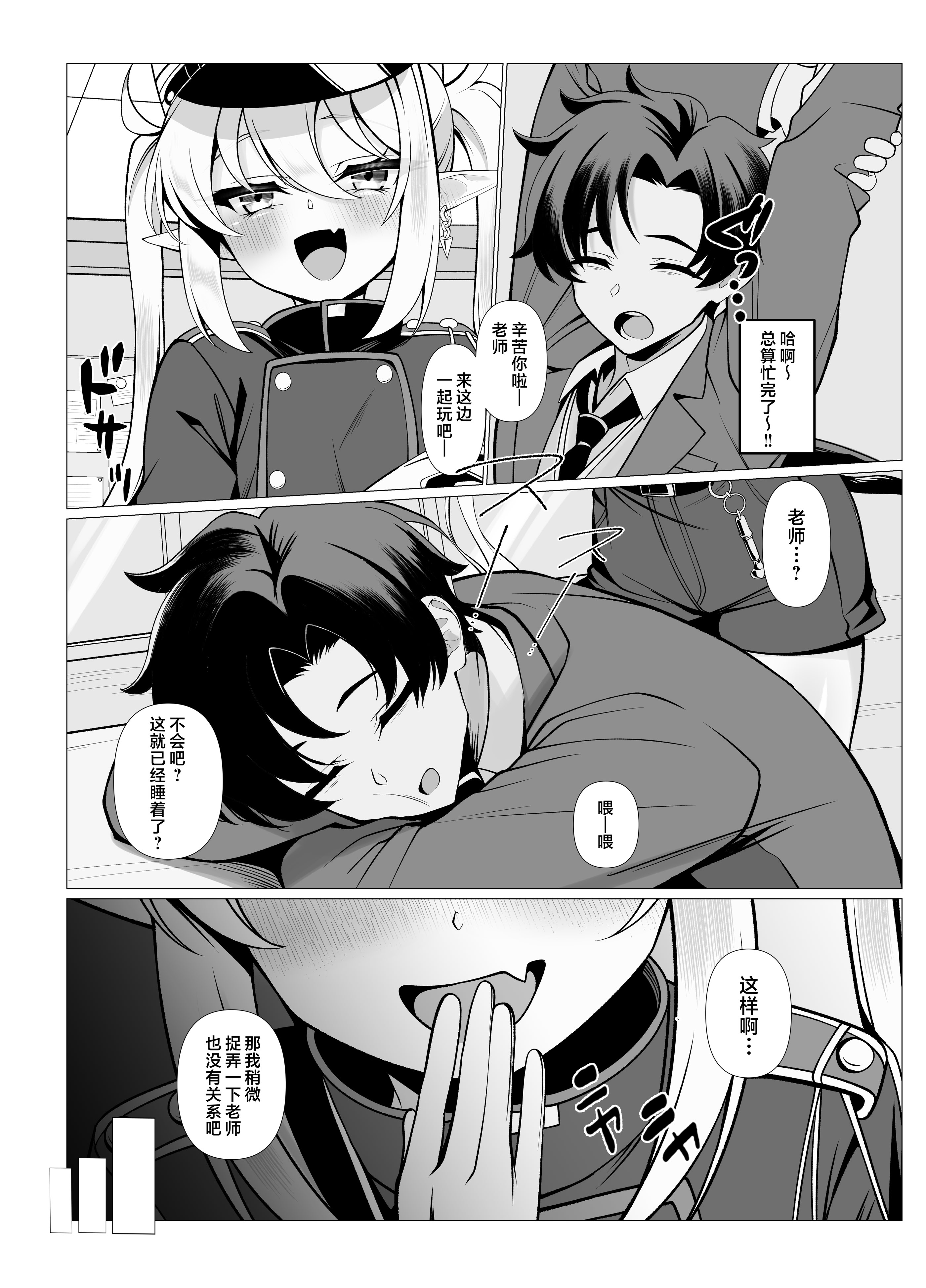 [日本漫画] [垂れ目至上主義 (かまんべーる)] Know So Me, Stay With Me (ブルーアーカイブ) 单本,巨乳大奶,露出,大阴茎#[22P]-6