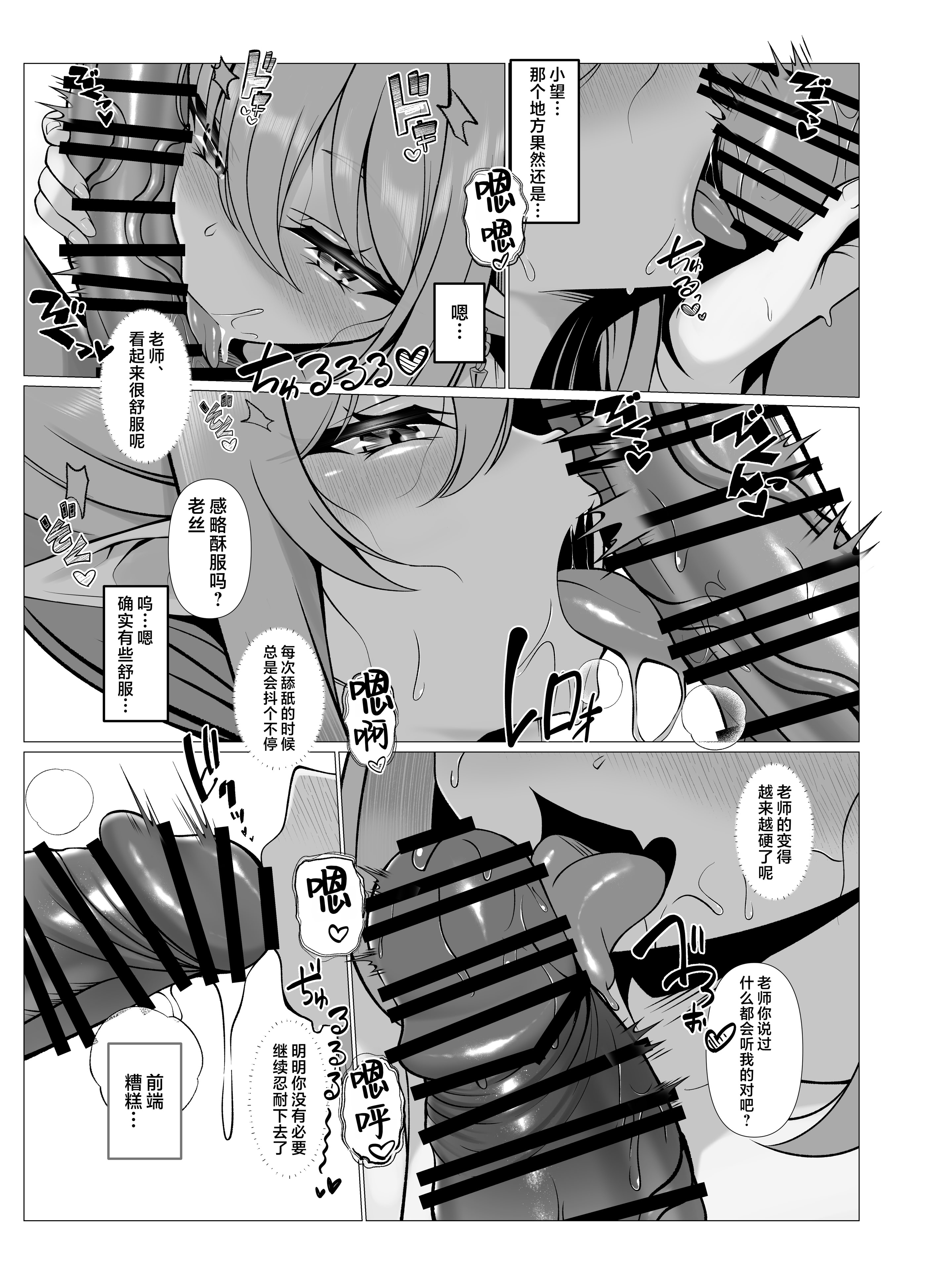 [日本漫画] [垂れ目至上主義 (かまんべーる)] Know So Me, Stay With Me (ブルーアーカイブ) 单本,巨乳大奶,露出,大阴茎#[22P]-9