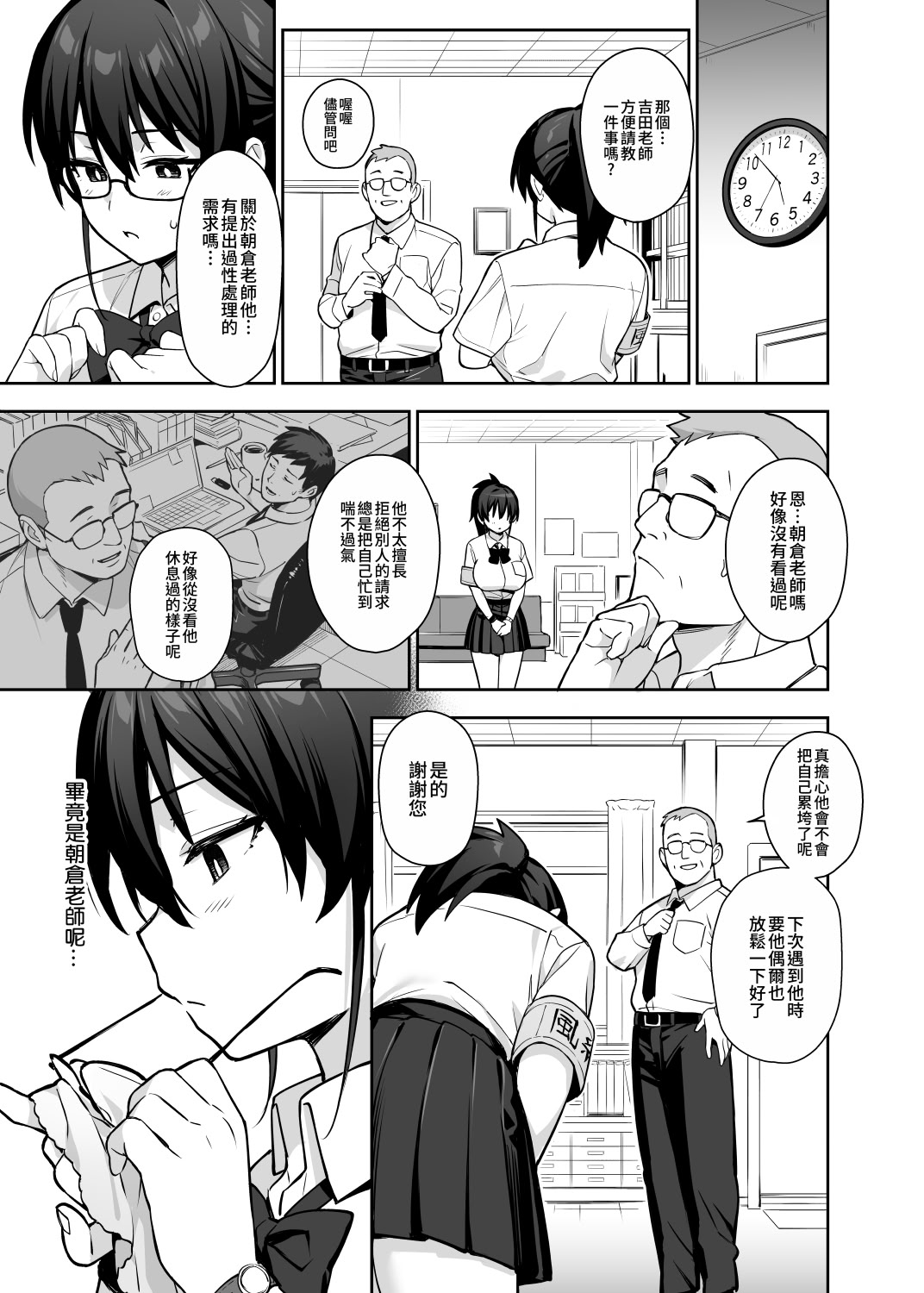 [日本漫画] [TRY] Original comics 15 单本,巨乳大奶,女学生,露出,女学生制服,大阴茎#[28P]-15