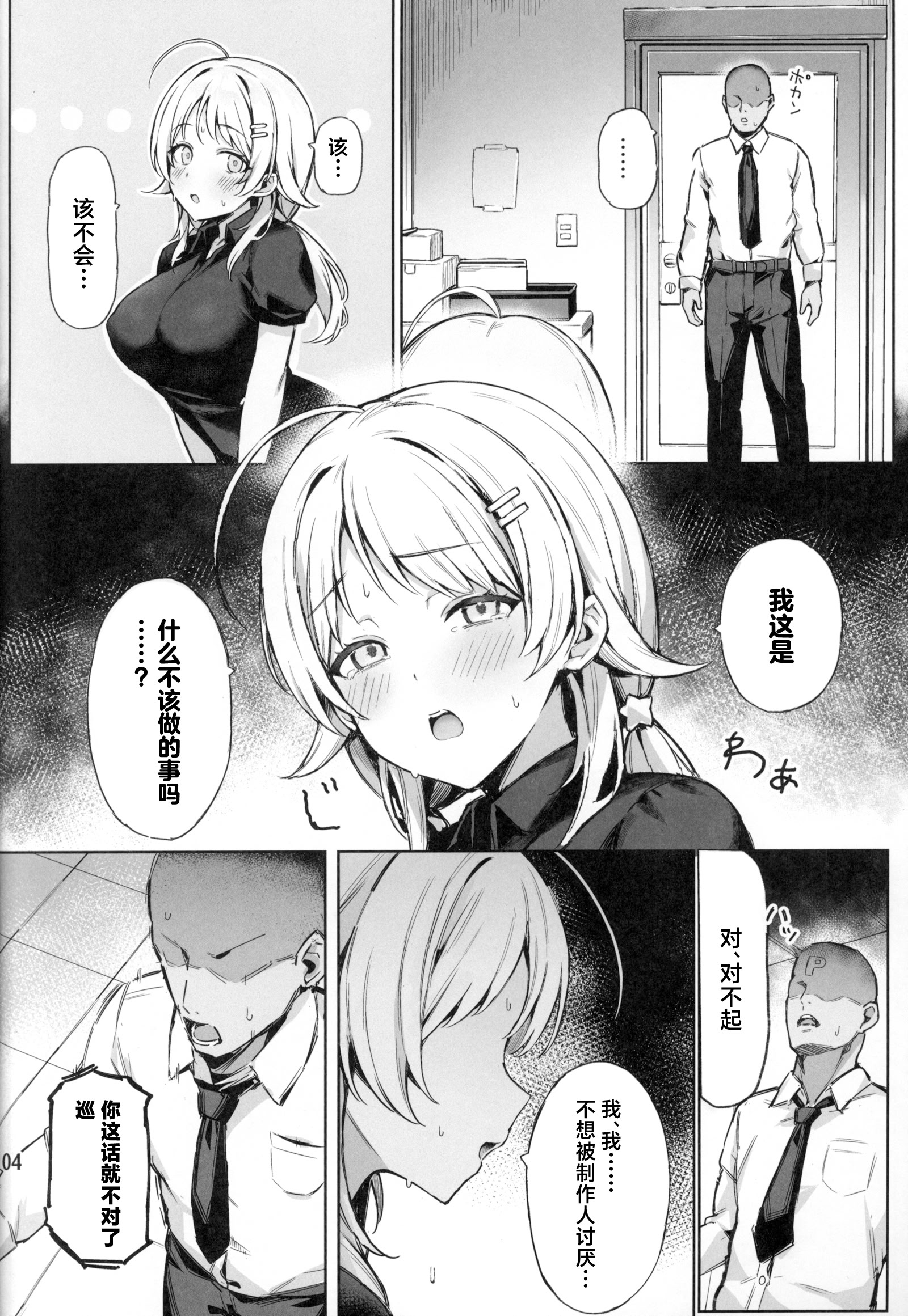 [日本漫画] (C107) [ピーナッツ工房 (Mr.Peanut)] めぐるトラップ (アイドルマスター シャイニーカラーズ) [中国翻訳] 单本,巨乳大奶,单女,内射中出#[30P]-5