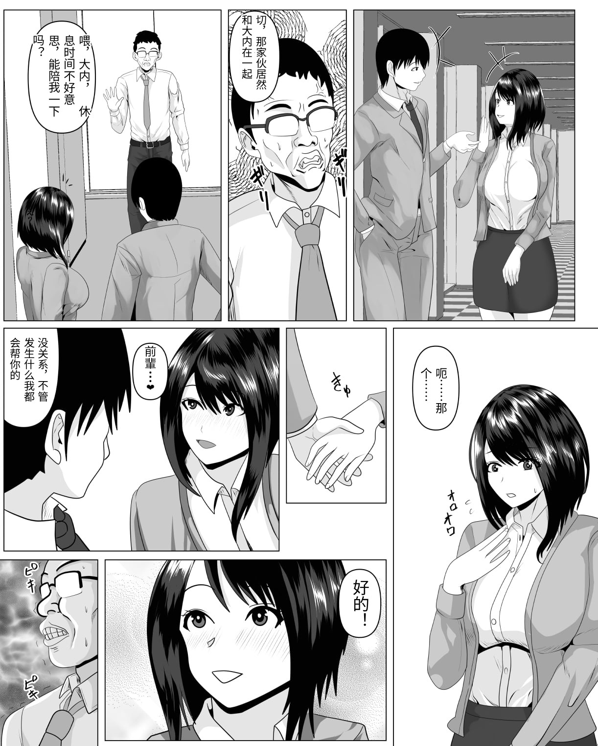 [日本漫画] [けむしの晩餐会] 社内恋愛してる彼女がセクハラ爺に堕とされる 单本,巨乳大奶,露出,青年,大阴茎#[42P]-8
