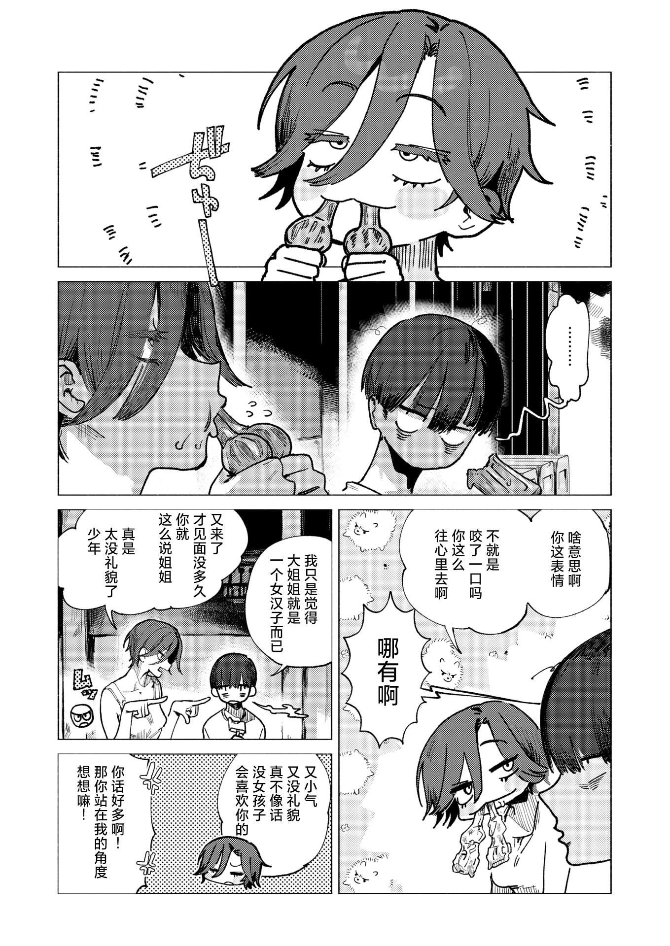 [日本漫画] [肉棒魔羅ノ進] (COMIC 快楽天 2026年02月号) 8がつ32にち [死兆修会｜牛歡喜無修] [無修正] 单本,姐姐,暗黑皮肤#[26P]-3