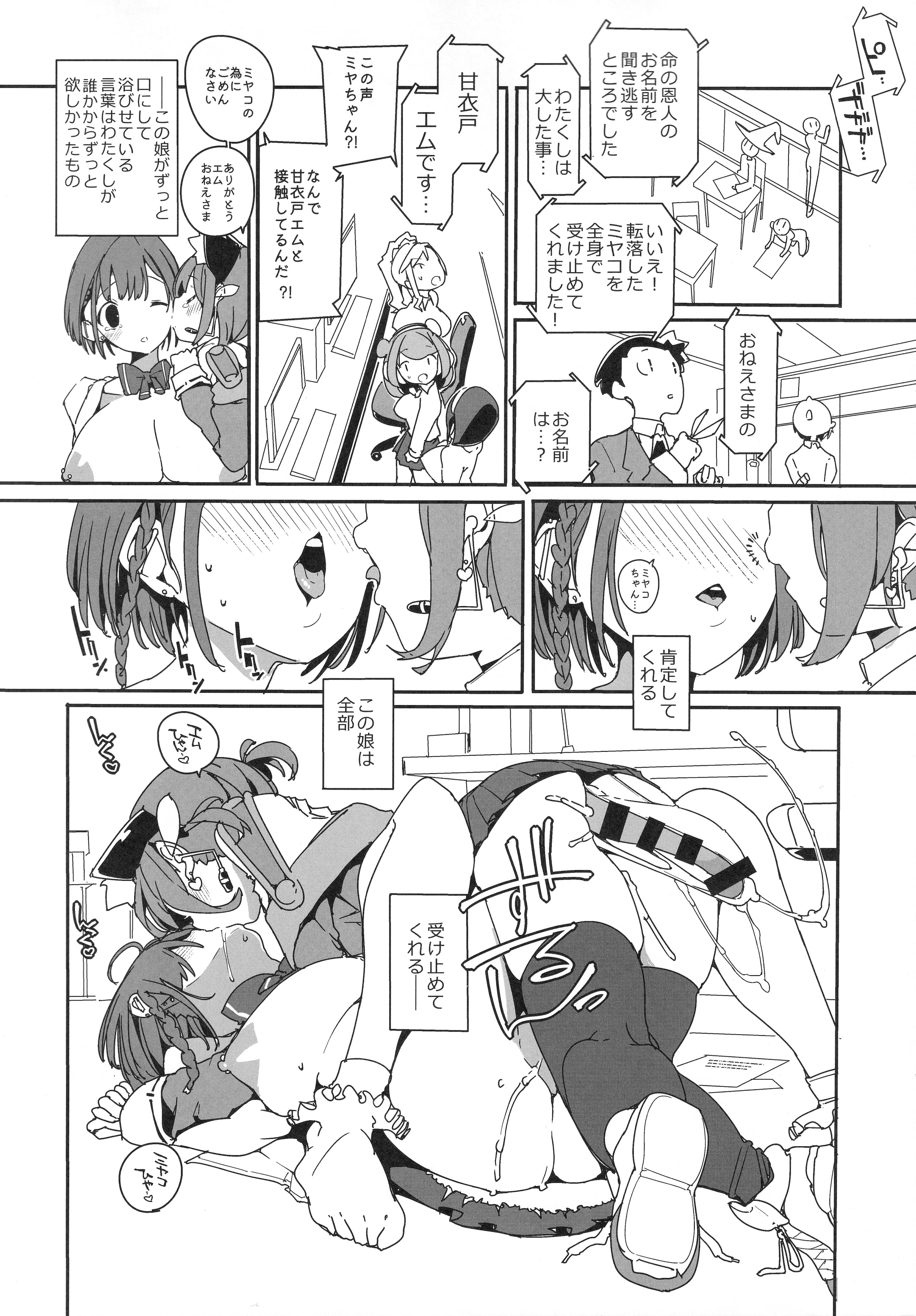[日本漫画] (C107) [ぽてとさらだ (ヒめくり)] 住めばミヤコ! Vol.4 单本,高潮潮吹,萝莉,调教,马尾辫#[29P]-19