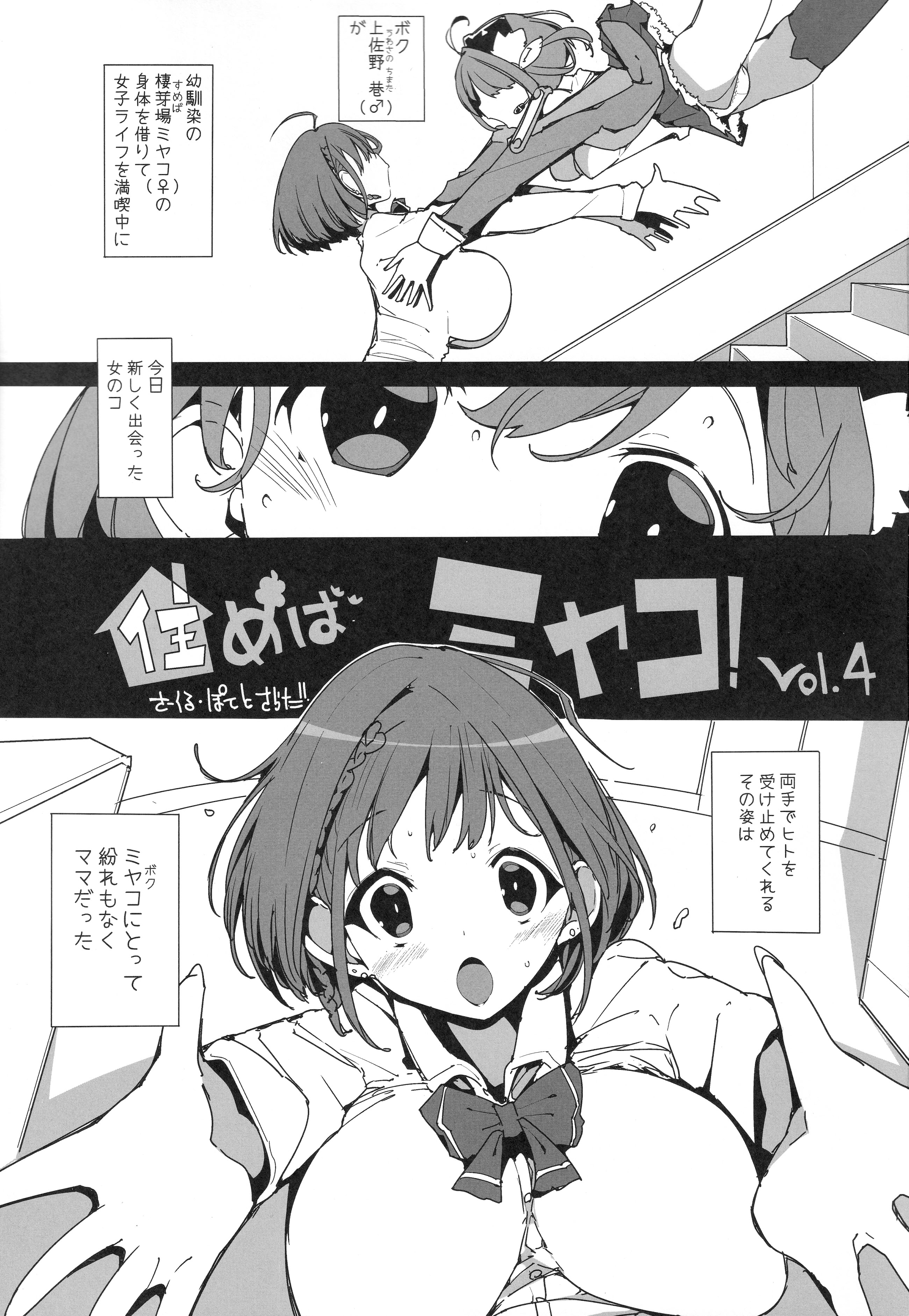[日本漫画] (C107) [ぽてとさらだ (ヒめくり)] 住めばミヤコ! Vol.4 单本,高潮潮吹,萝莉,调教,马尾辫#[29P]-2
