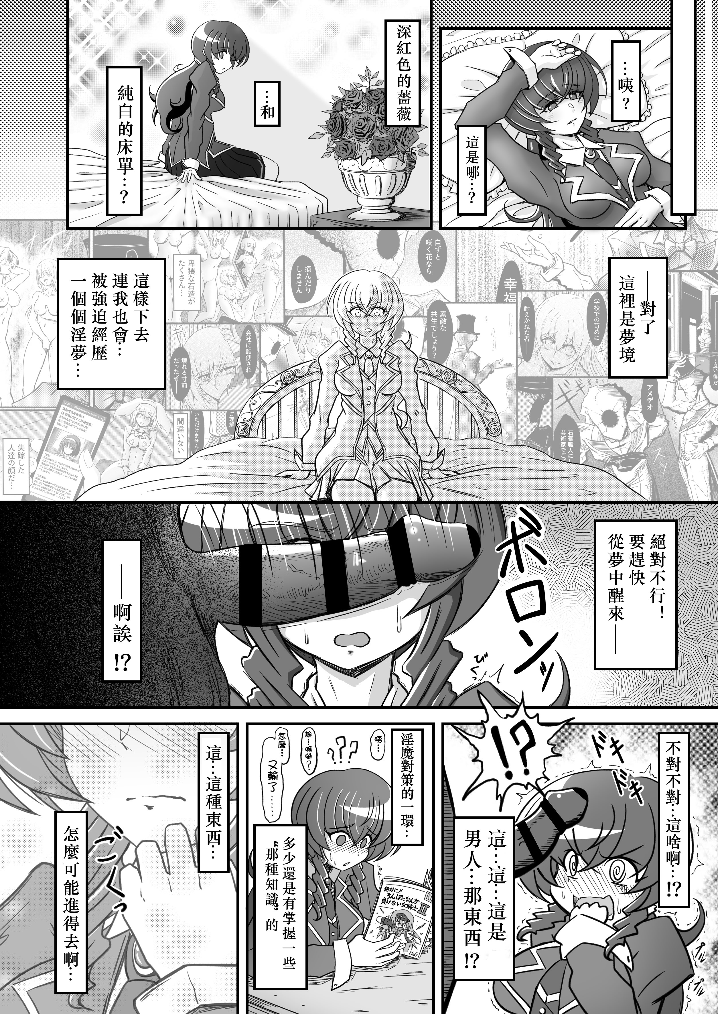 [日本漫画] [Gothic／Re：birth (Ranun)] 薔薇の花君ローゼスフィア～淫夢と恥辱の石膏像化～｜薔薇花君聖薔薇華~淫夢與恥辱的石膏像化~ [中国翻訳] [DL版] 单本,高潮潮吹,强奸,单女,内射中出,束缚#[25P]-13