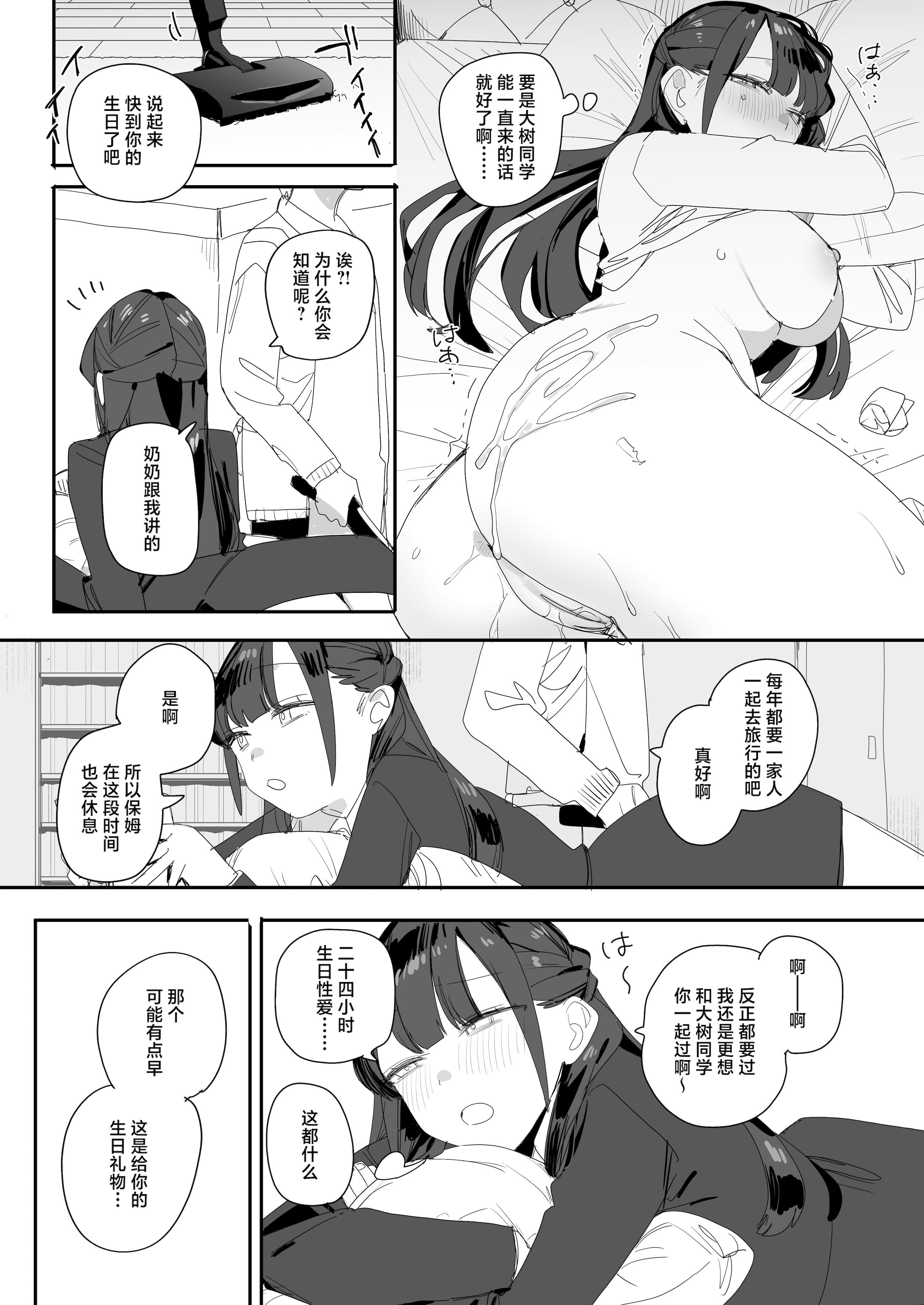 [日本漫画] [味噌汁専門店] 紫陽さんちの箱入りお嬢様に性欲処理残業させられる話｜被紫阳家的性欲处理加班的故事 单本,巨乳大奶,露出,大阴茎#[40P]-28