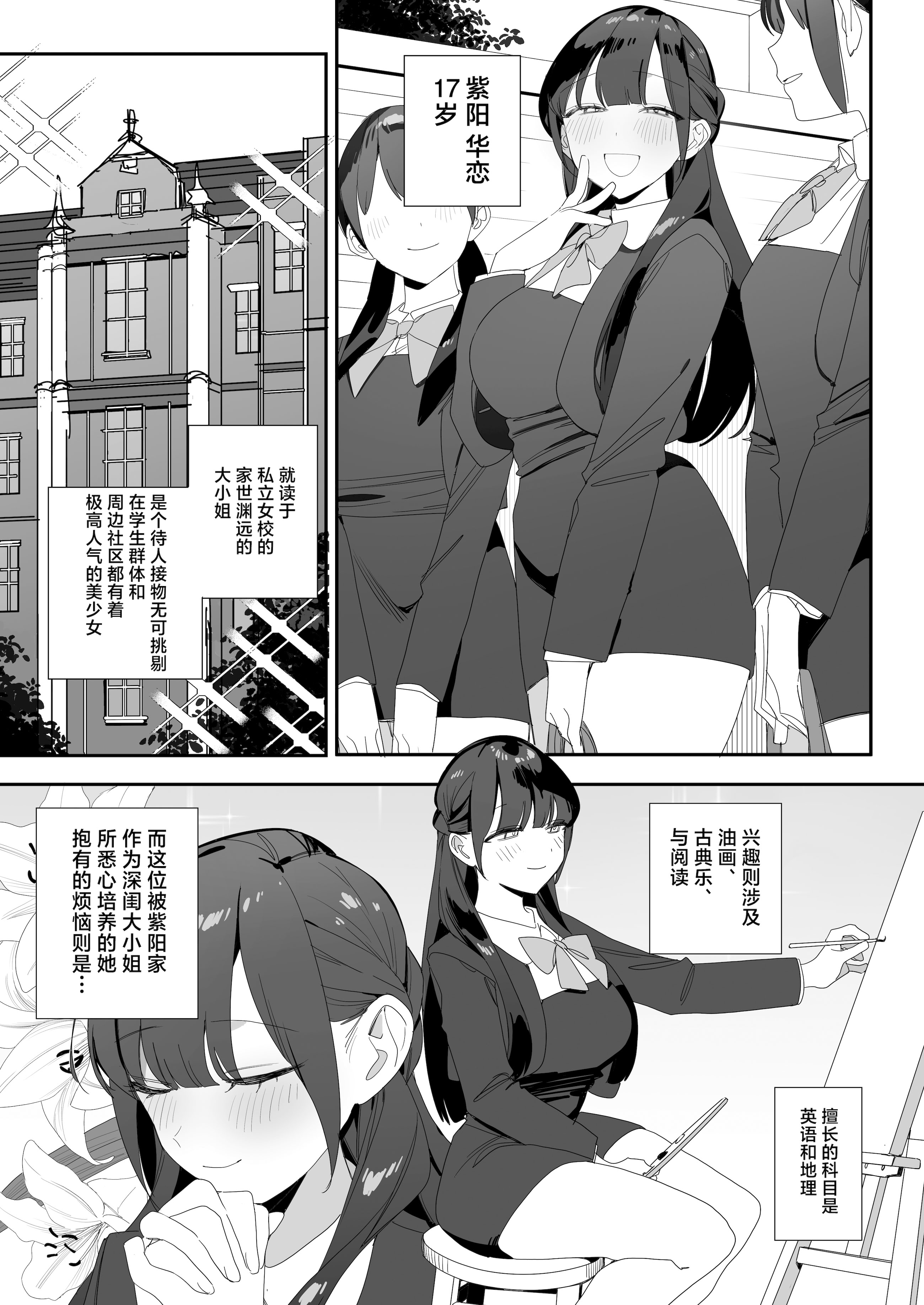 [日本漫画] [味噌汁専門店] 紫陽さんちの箱入りお嬢様に性欲処理残業させられる話｜被紫阳家的性欲处理加班的故事 单本,巨乳大奶,露出,大阴茎#[40P]-5