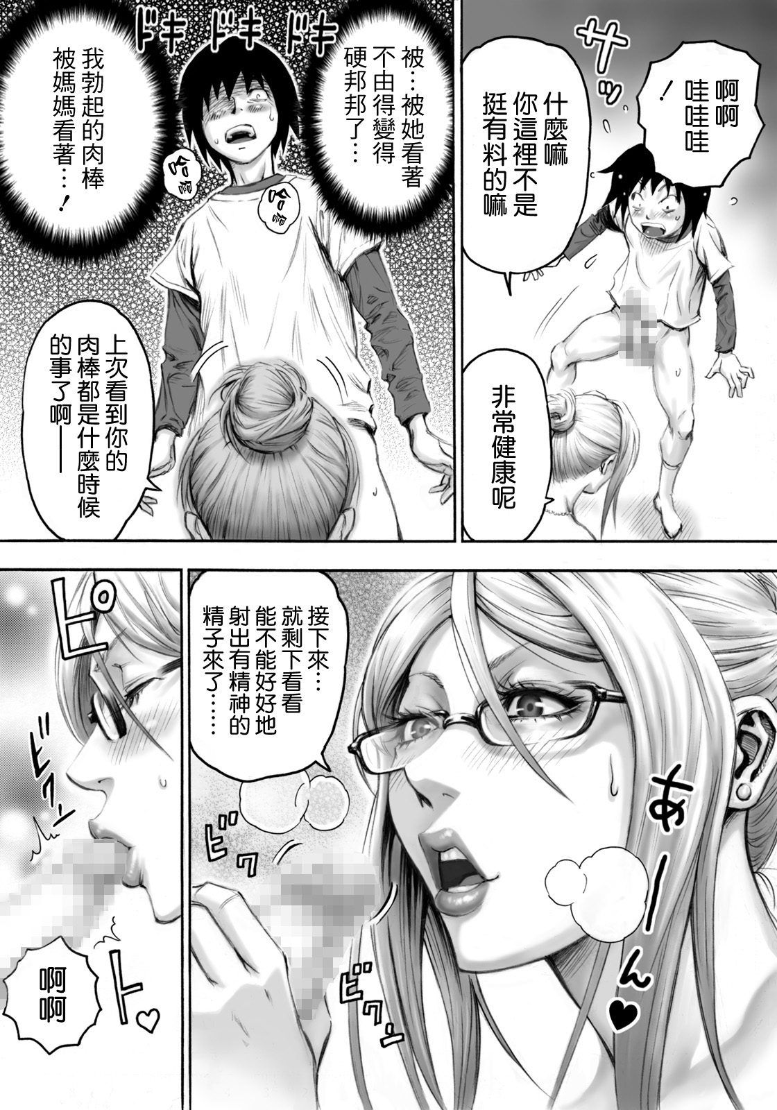 [日本漫画] [DT工房(DAIGO)] Sっ気ママのキビシイ子作り性教育 单本,母乳,熟女人妻,巨乳大奶,露出,母亲#[26P]-16