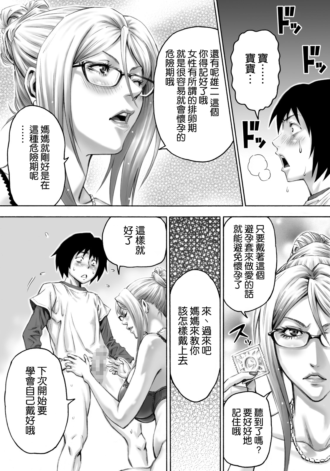 [日本漫画] [DT工房(DAIGO)] Sっ気ママのキビシイ子作り性教育 单本,母乳,熟女人妻,巨乳大奶,露出,母亲#[26P]-21