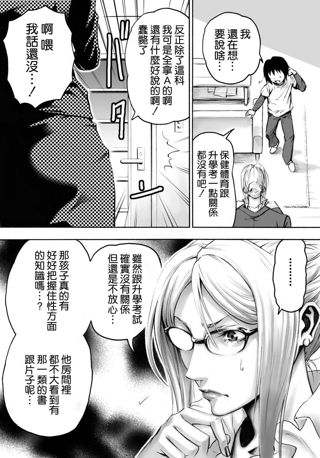 [日本漫画] [DT工房(DAIGO)] Sっ気ママのキビシイ子作り性教育 单本,母乳,熟女人妻,巨乳大奶,露出,母亲#[26P]-4