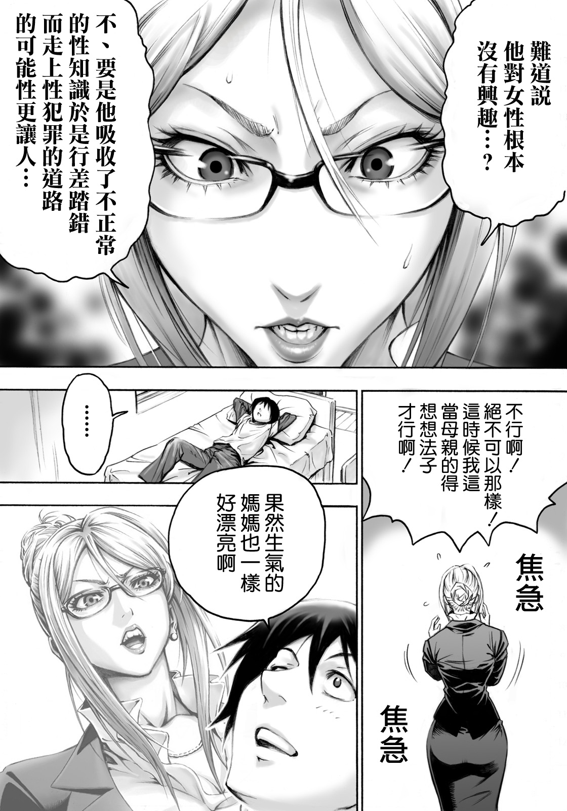 [日本漫画] [DT工房(DAIGO)] Sっ気ママのキビシイ子作り性教育 单本,母乳,熟女人妻,巨乳大奶,露出,母亲#[26P]-5