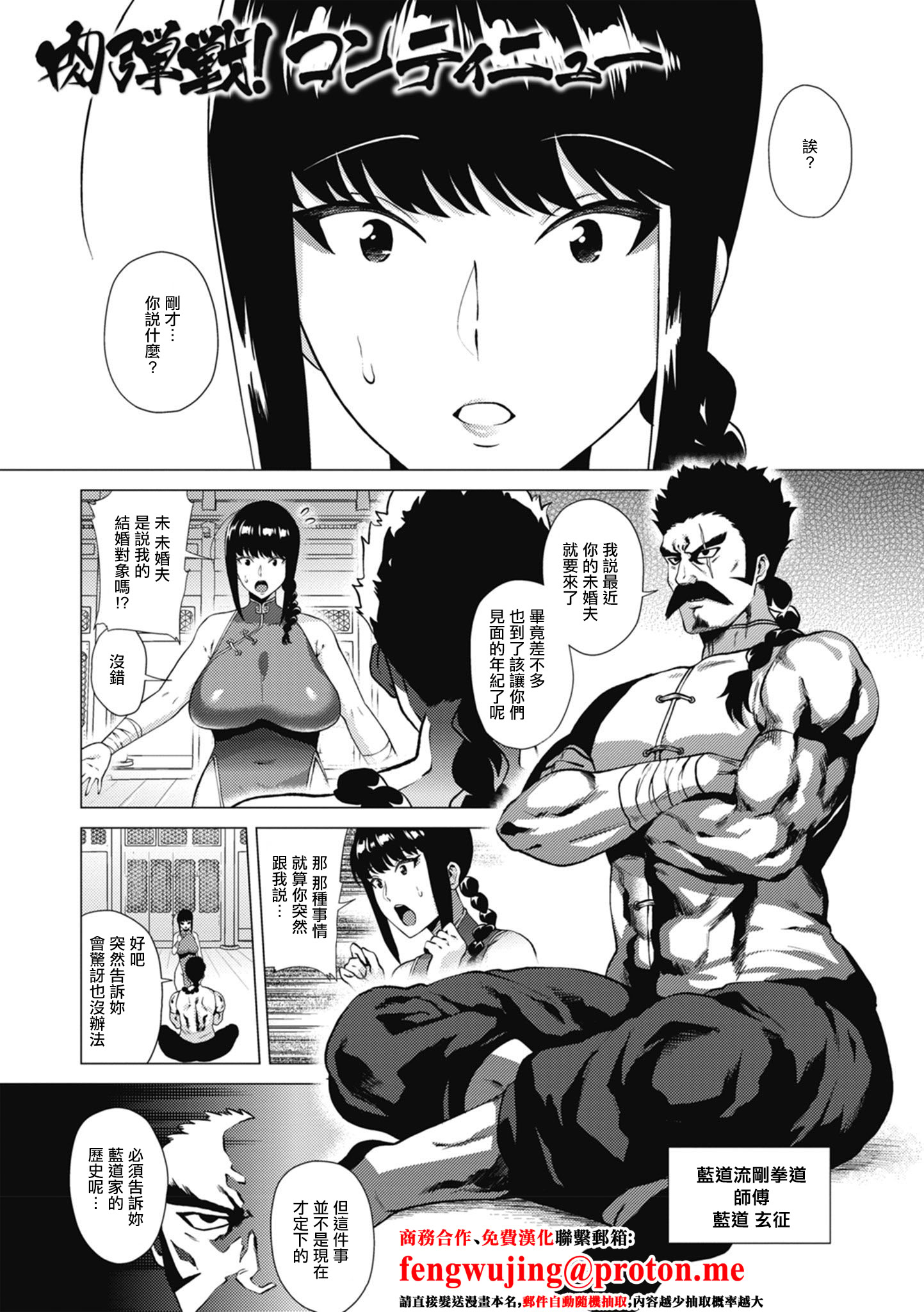 [日本漫画] [ヨッコラ] 肉弾戦! コンティニュー (らぶむち!) [中国翻訳] [DL版] 单本,正太控,黑丝丝袜,巨乳大奶,内射中出#[20P]-1