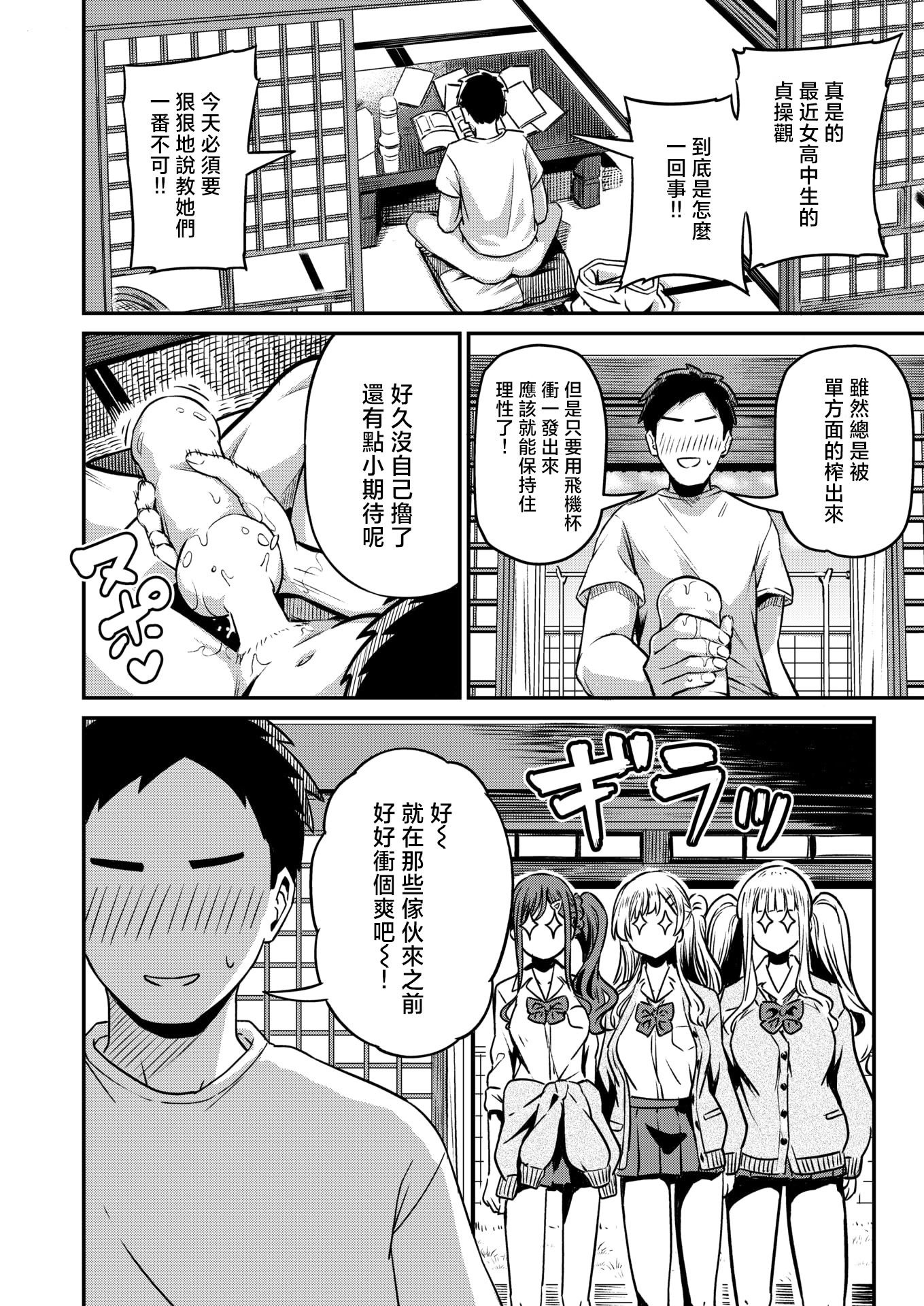 [日本漫画] [パンダエキス] ギャルびたり (COMIC 失楽天 2026年2月号) 单本,巨乳大奶,女学生,露出,女学生制服,大阴茎,内衣,制服#[26P]-22