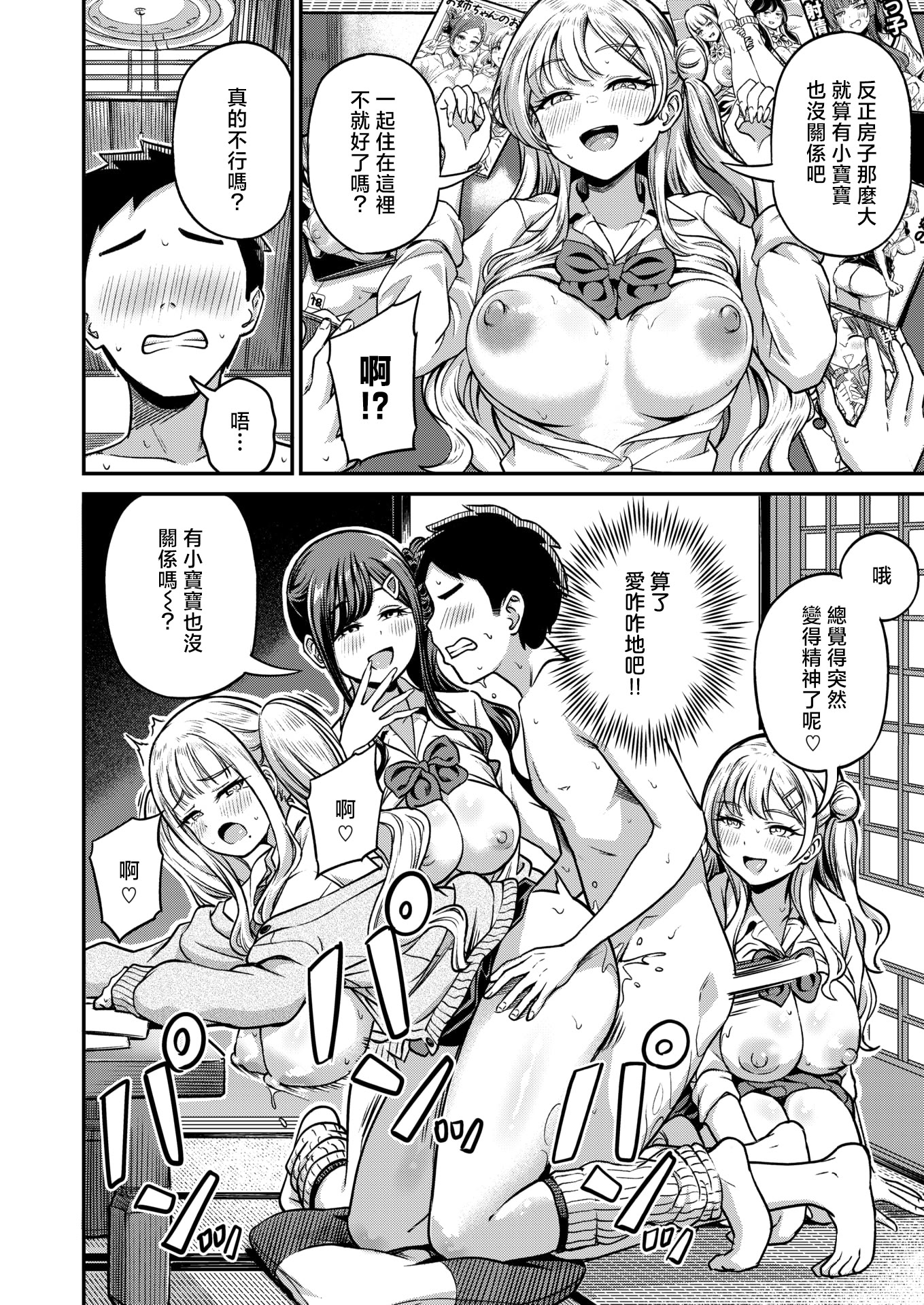 [日本漫画] [パンダエキス] ギャルびたり (COMIC 失楽天 2026年2月号) 单本,巨乳大奶,女学生,露出,女学生制服,大阴茎,内衣,制服#[26P]-24