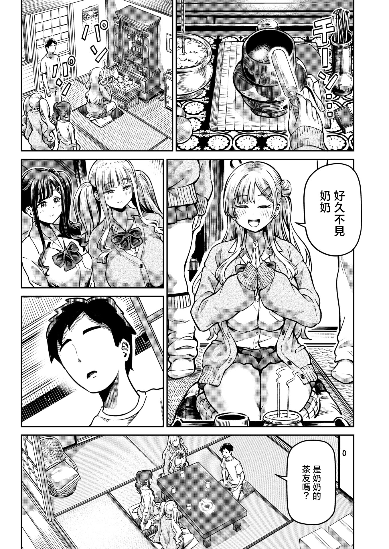 [日本漫画] [パンダエキス] ギャルびたり (COMIC 失楽天 2026年2月号) 单本,巨乳大奶,女学生,露出,女学生制服,大阴茎,内衣,制服#[26P]-3