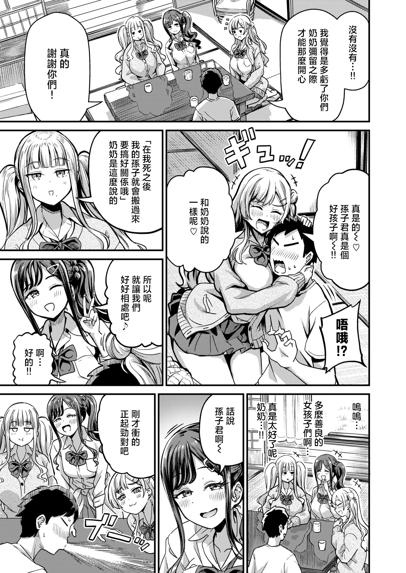 [日本漫画] [パンダエキス] ギャルびたり (COMIC 失楽天 2026年2月号) 单本,巨乳大奶,女学生,露出,女学生制服,大阴茎,内衣,制服#[26P]-5