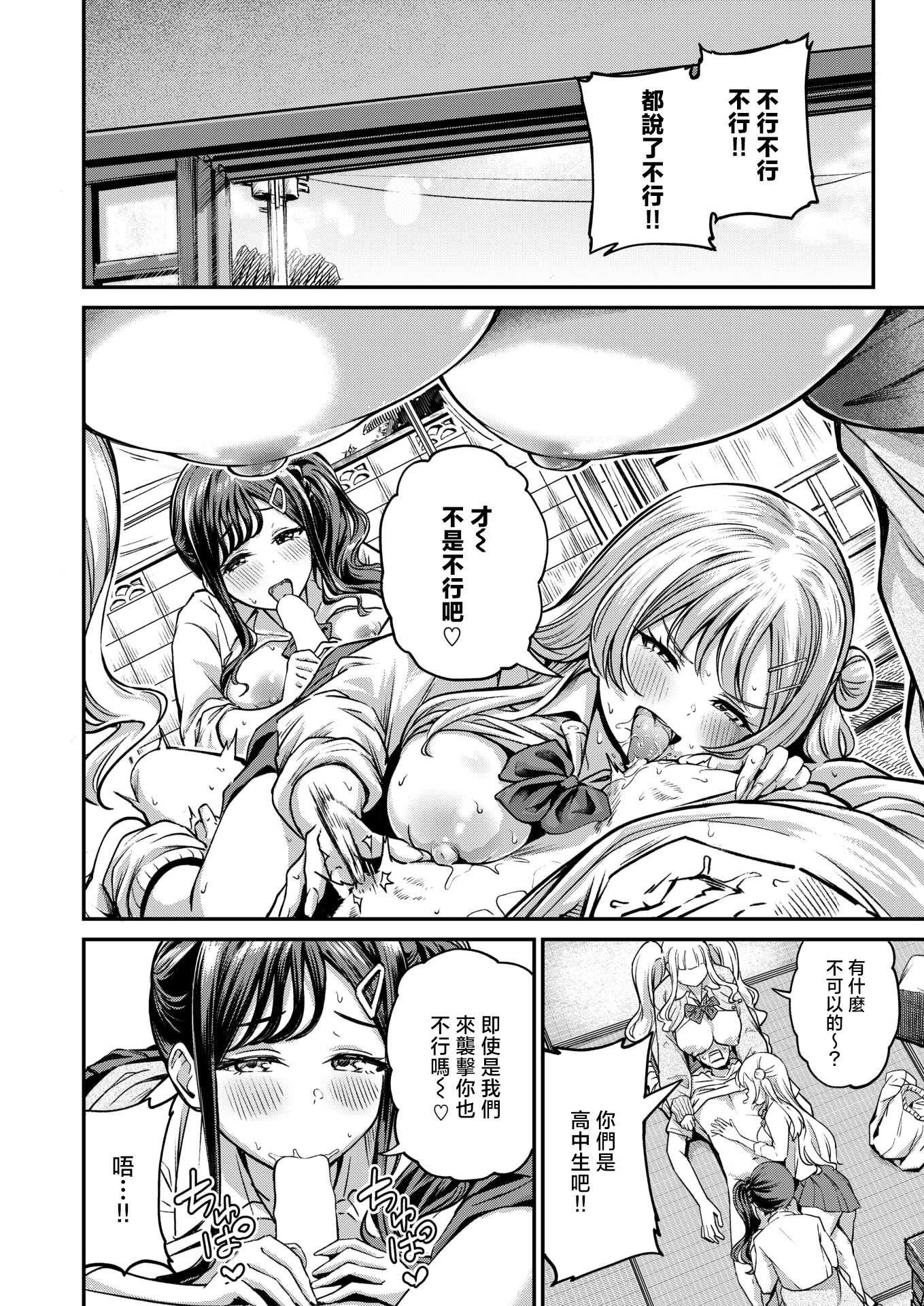 [日本漫画] [パンダエキス] ギャルびたり (COMIC 失楽天 2026年2月号) 单本,巨乳大奶,女学生,露出,女学生制服,大阴茎,内衣,制服#[26P]-8