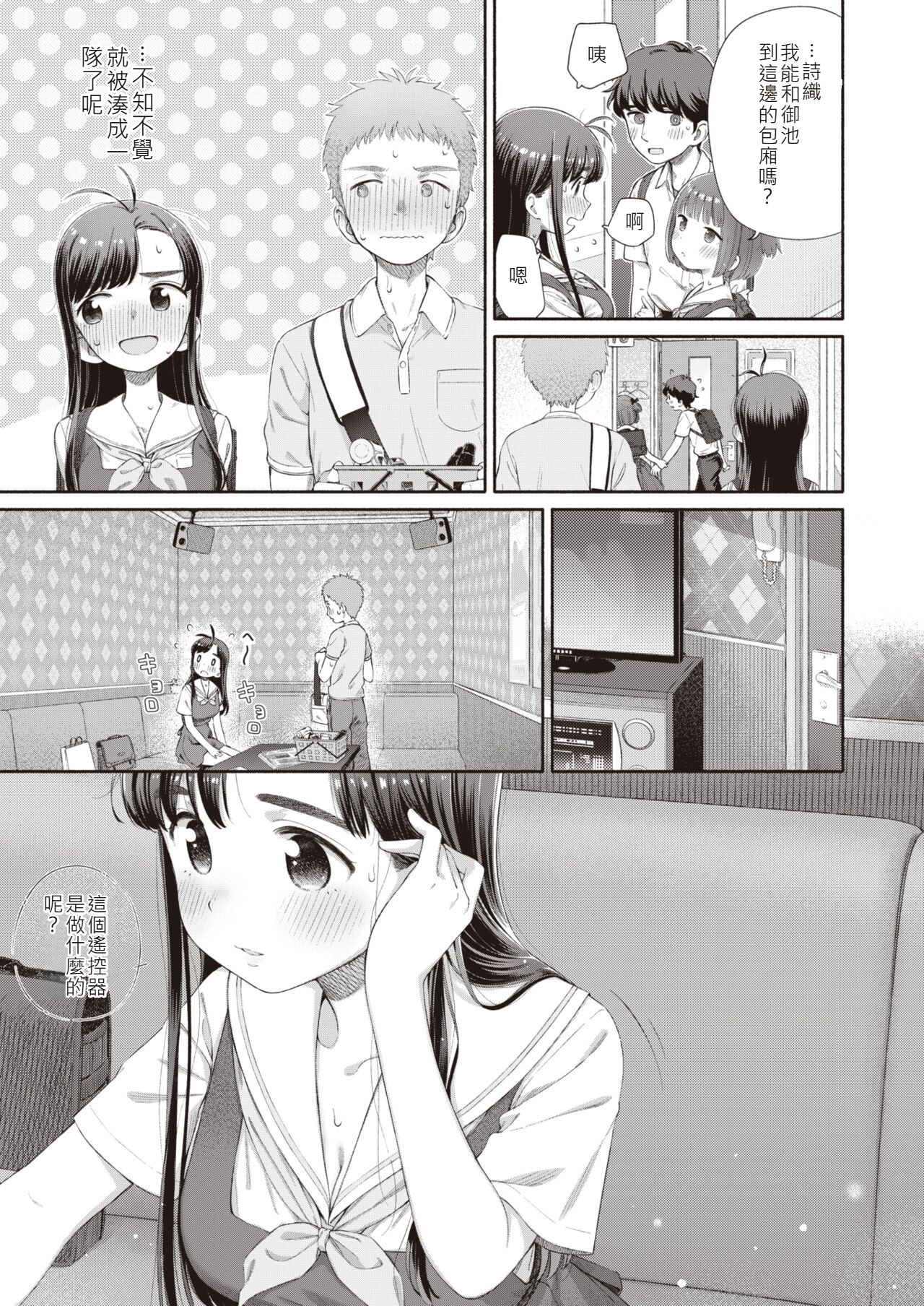 [日本漫画] [荒田川にけい] 失恋生徒会 第2話 つかさスイッチバック [DL版] 单本,高潮潮吹,萝莉,单女,单男,内射中出#[24P]-9