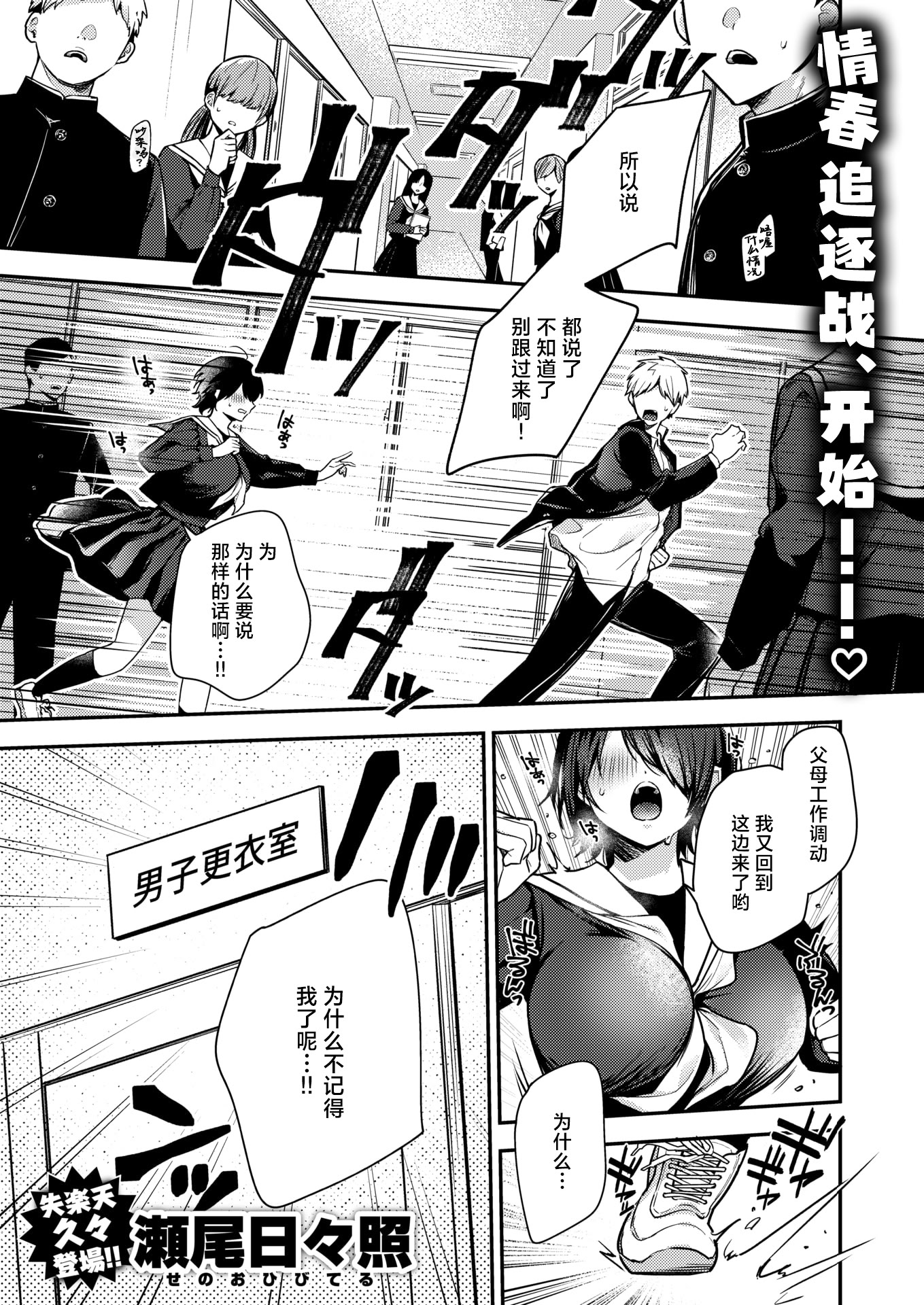 [日本漫画] [瀬尾日々照] 地味で一途で執着系 (COMIC 失楽天 2026年2月号) [DL版] 单本,单女,女学生制服#[26P]-1