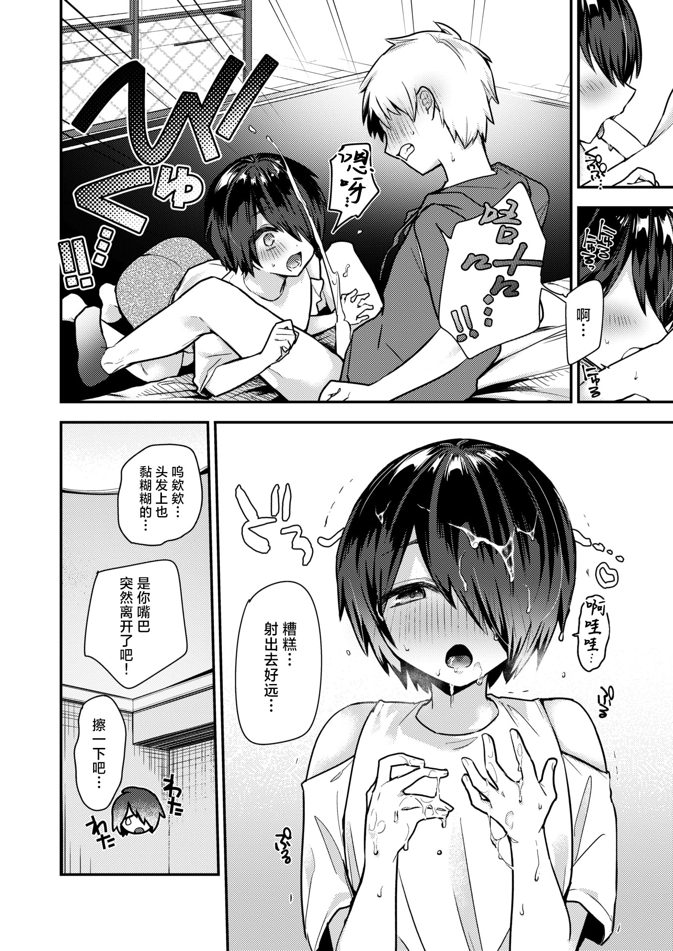 [日本漫画] [瀬尾日々照] 地味で一途で執着系 (COMIC 失楽天 2026年2月号) [DL版] 单本,单女,女学生制服#[26P]-10