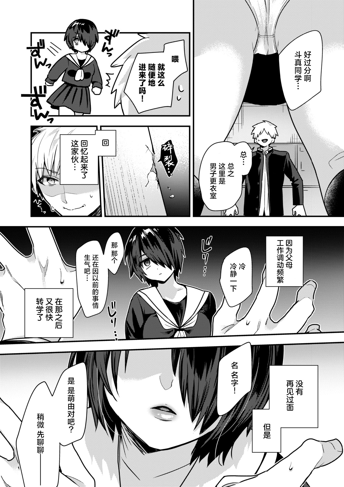 [日本漫画] [瀬尾日々照] 地味で一途で執着系 (COMIC 失楽天 2026年2月号) [DL版] 单本,单女,女学生制服#[26P]-12