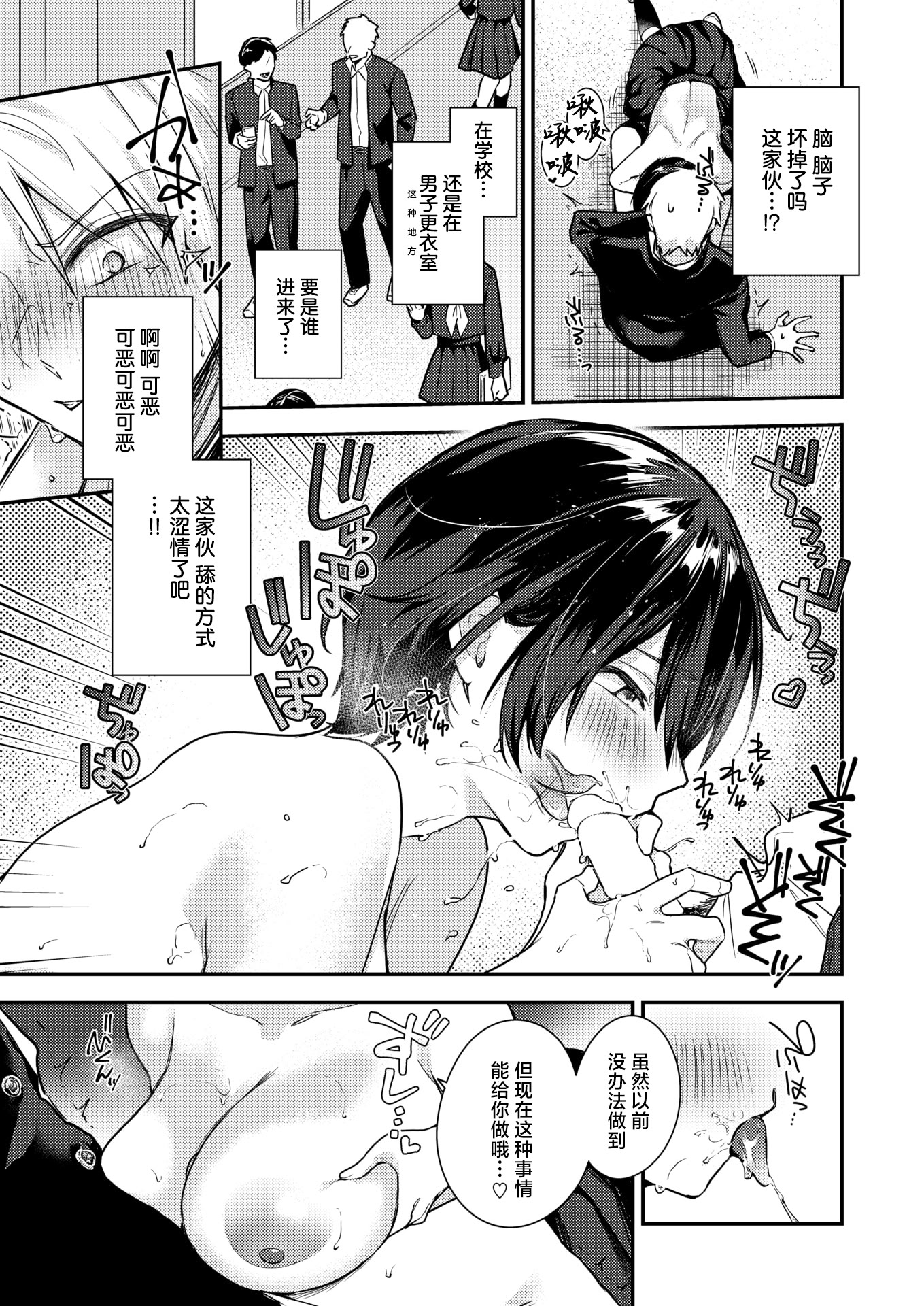 [日本漫画] [瀬尾日々照] 地味で一途で執着系 (COMIC 失楽天 2026年2月号) [DL版] 单本,单女,女学生制服#[26P]-17