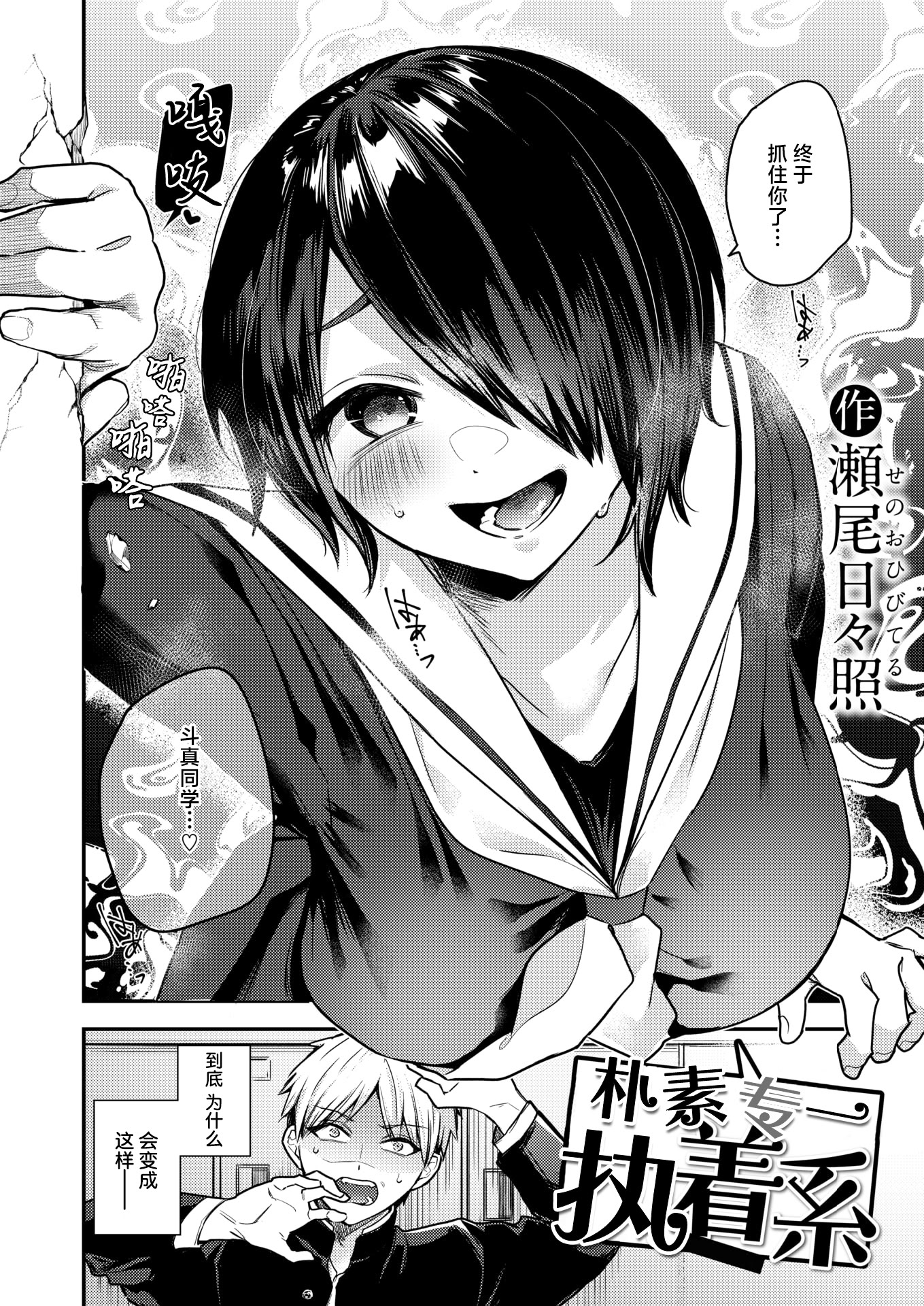 [日本漫画] [瀬尾日々照] 地味で一途で執着系 (COMIC 失楽天 2026年2月号) [DL版] 单本,单女,女学生制服#[26P]-2