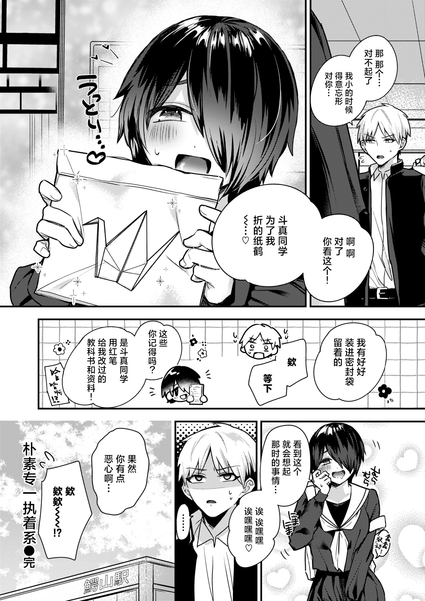 [日本漫画] [瀬尾日々照] 地味で一途で執着系 (COMIC 失楽天 2026年2月号) [DL版] 单本,单女,女学生制服#[26P]-26