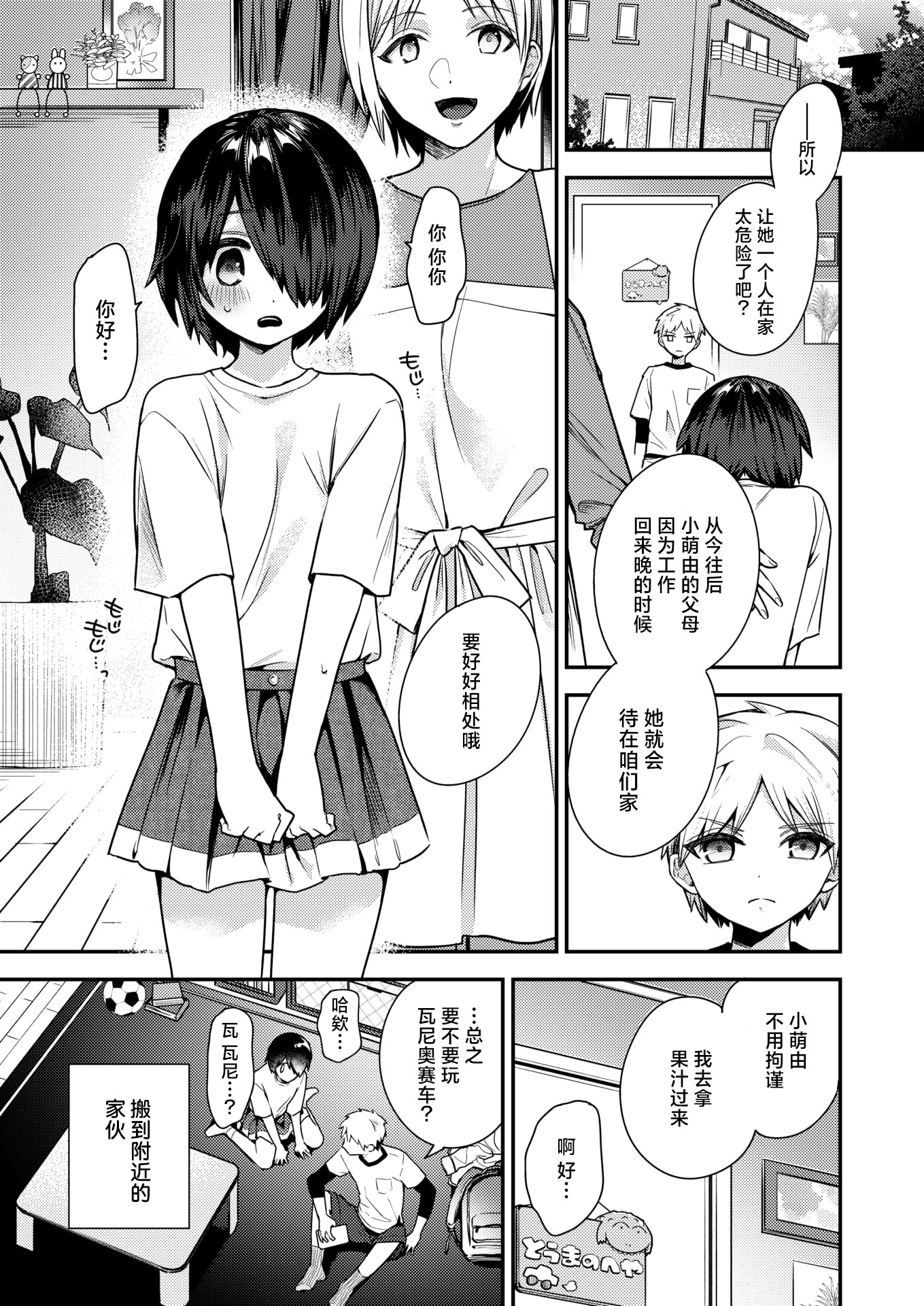 [日本漫画] [瀬尾日々照] 地味で一途で執着系 (COMIC 失楽天 2026年2月号) [DL版] 单本,单女,女学生制服#[26P]-3