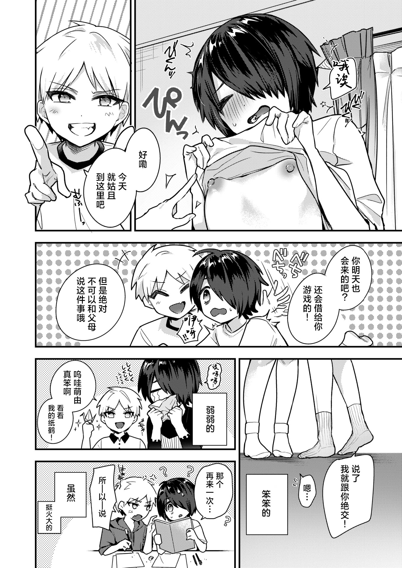 [日本漫画] [瀬尾日々照] 地味で一途で執着系 (COMIC 失楽天 2026年2月号) [DL版] 单本,单女,女学生制服#[26P]-8