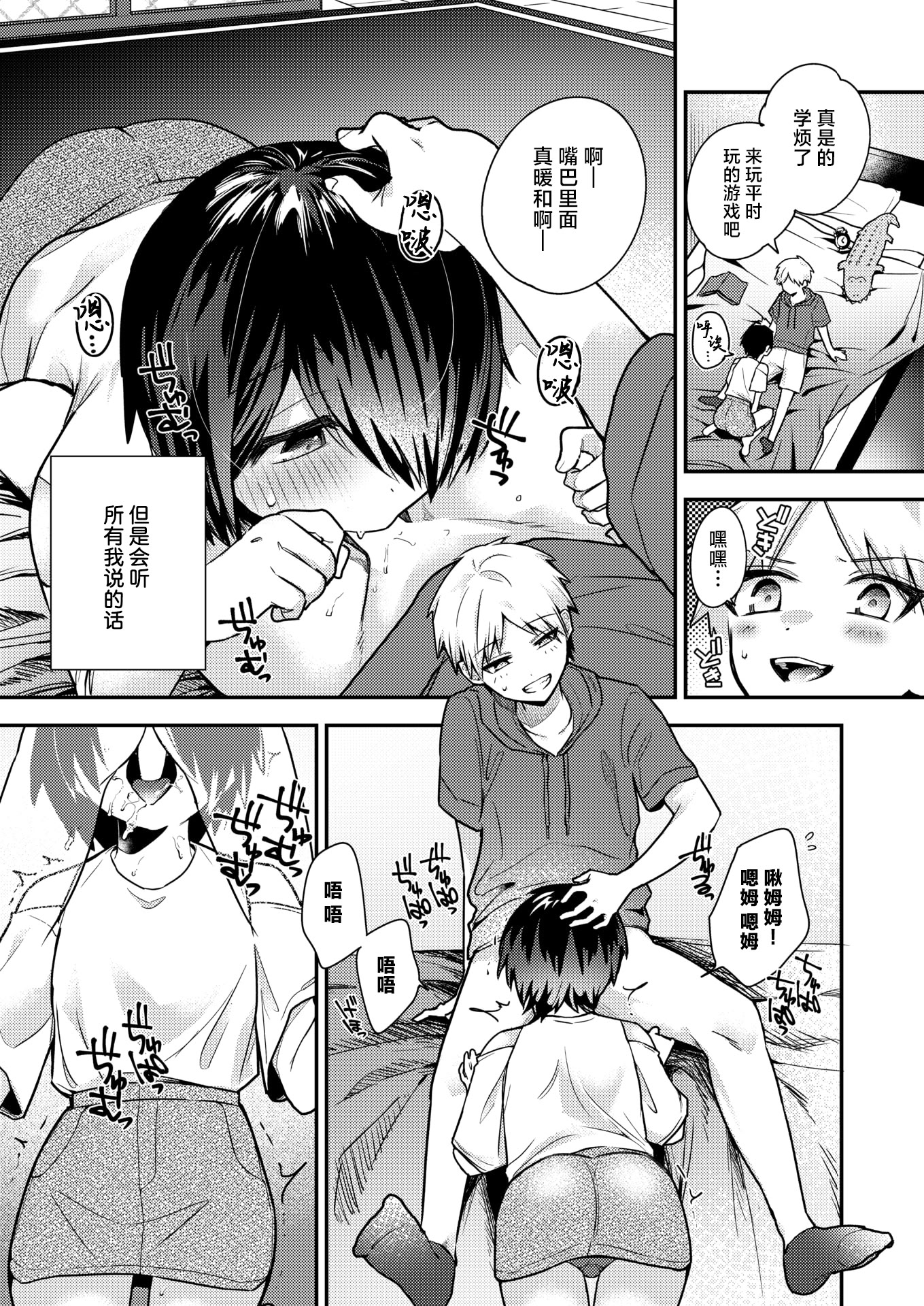 [日本漫画] [瀬尾日々照] 地味で一途で執着系 (COMIC 失楽天 2026年2月号) [DL版] 单本,单女,女学生制服#[26P]-9