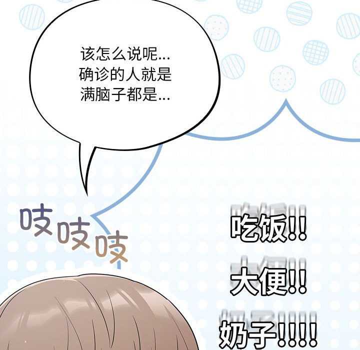 [韩国漫画] 傻瓜病毒 剧情,性玩具#[288P]-56