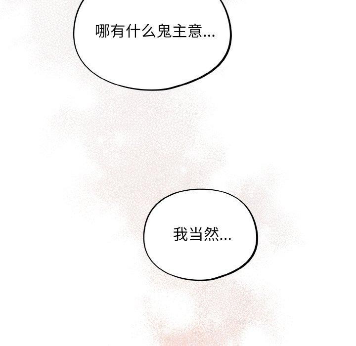 [韩国漫画] 傻瓜病毒 剧情,性玩具#[164P]-134