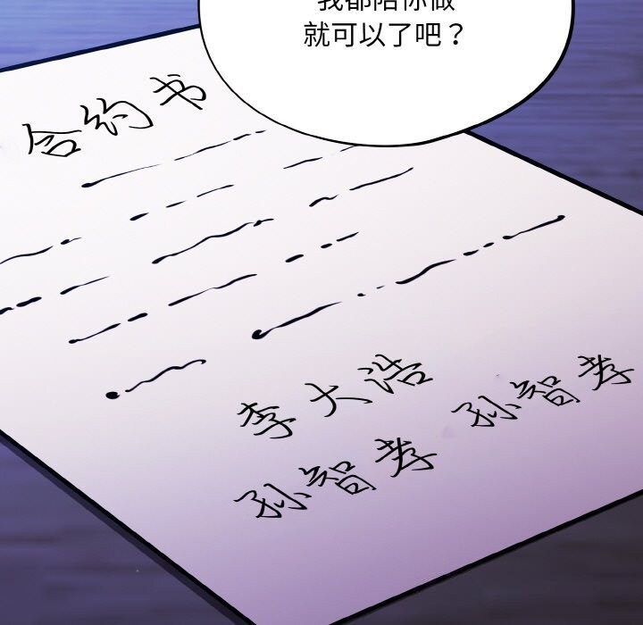 [韩国漫画] 傻瓜病毒 剧情,性玩具#[165P]-145