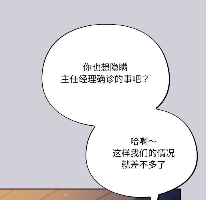[韩国漫画] 傻瓜病毒 剧情,性玩具#[165P]-65