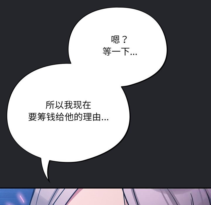 [韩国漫画] 傻瓜病毒 剧情,性玩具#[175P]-54