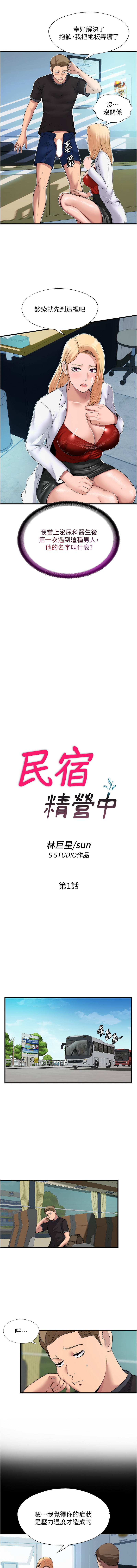 [韩国漫画] 民宿精营中 剧情,熟女人妻,巨乳大奶,职场#[22P]-12